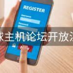 hostloc-open-register