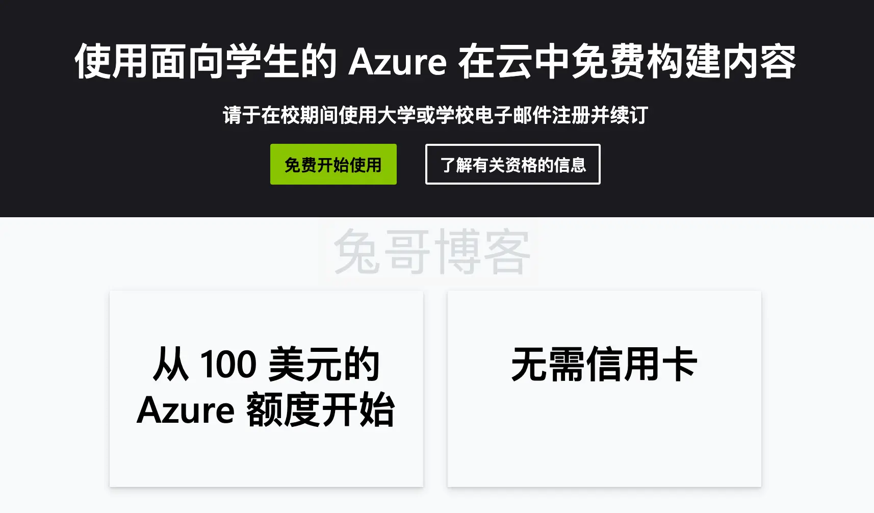 微软云Azure学生优惠