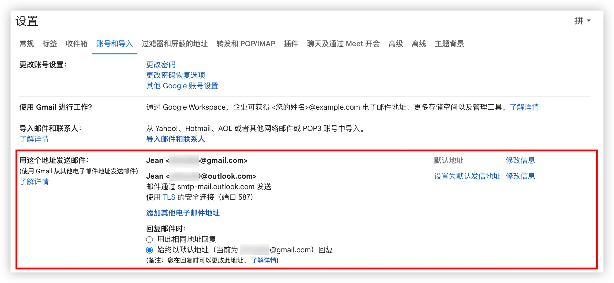 Gmail“帐户和导入”设置