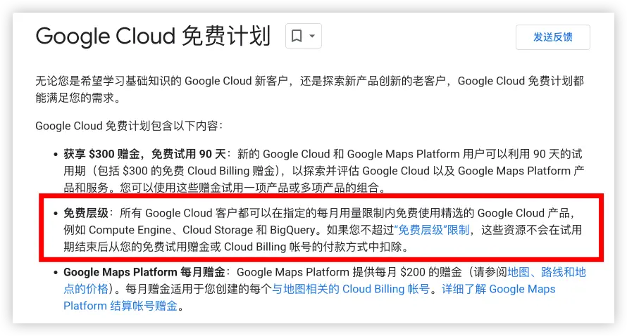 Google Cloud 免费计划