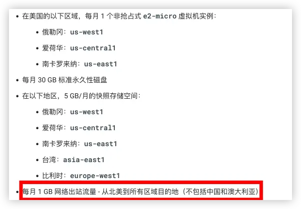 谷歌云永久免费服务器限制要求