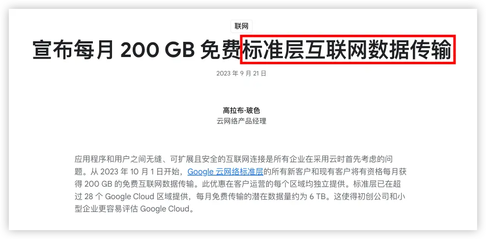 每月 200 GB 免费标准层互联网数据传输