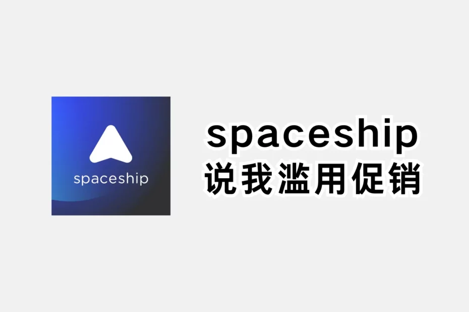 spaceship-promo-misuse