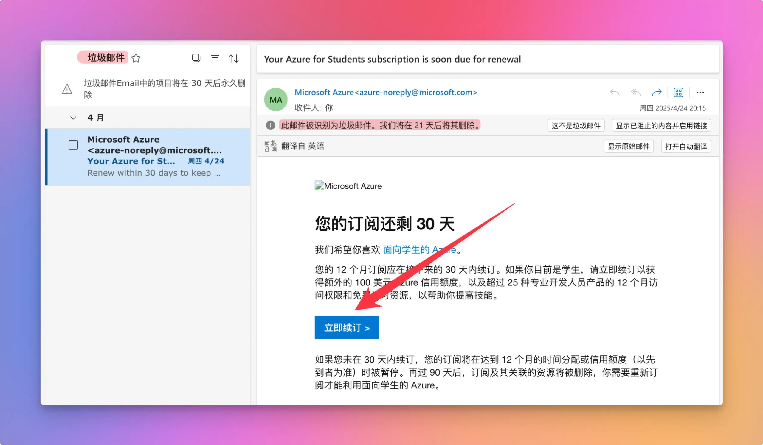 续订邮件
