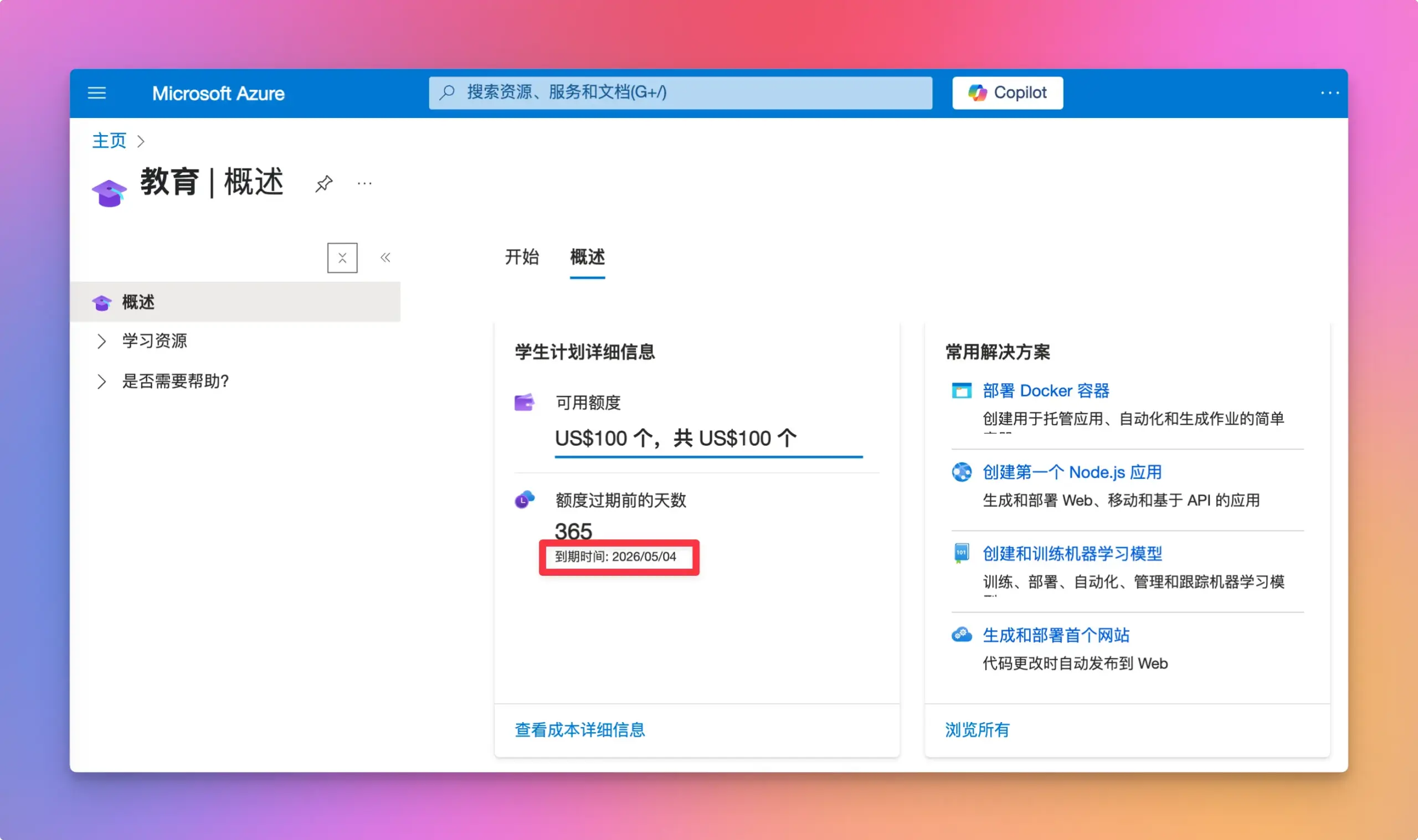续订成功