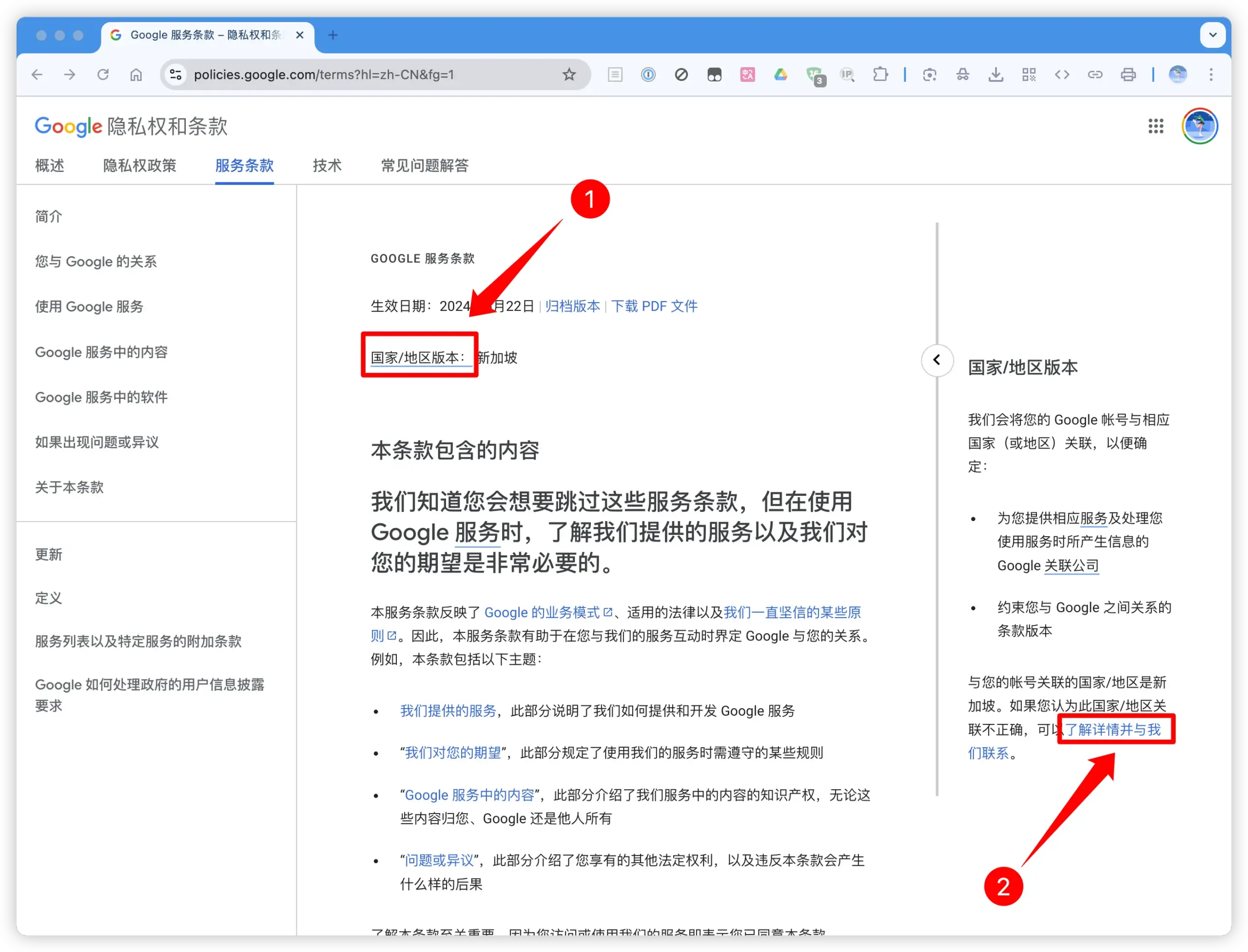 提交国家/地区更改请求-2