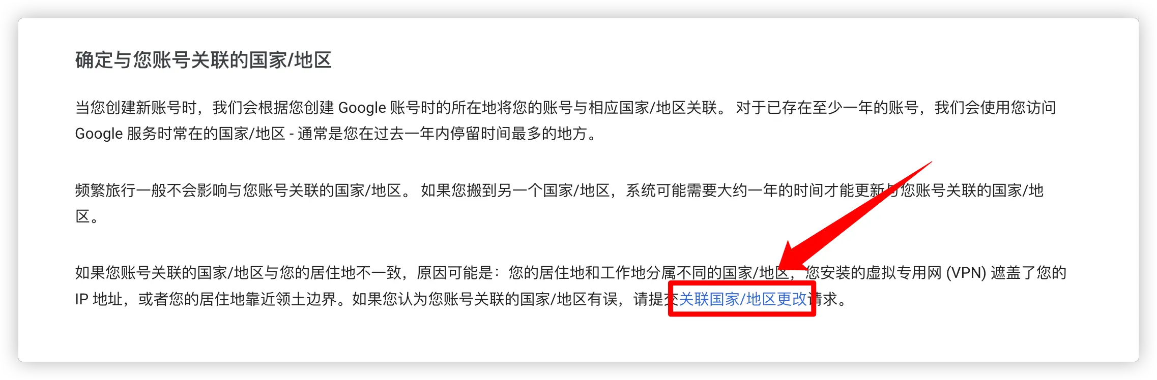 提交国家/地区更改请求-3