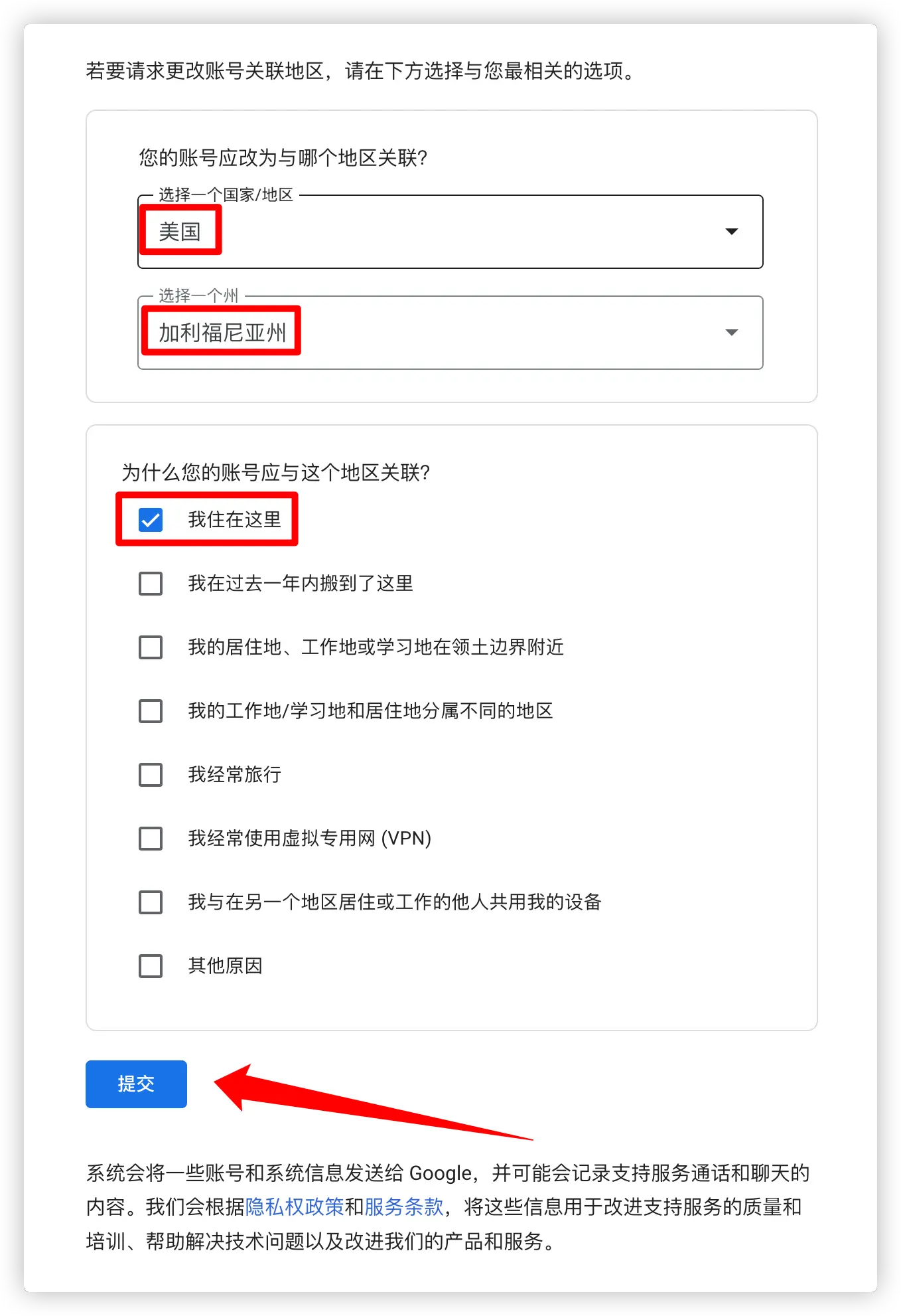 提交国家/地区更改请求-4