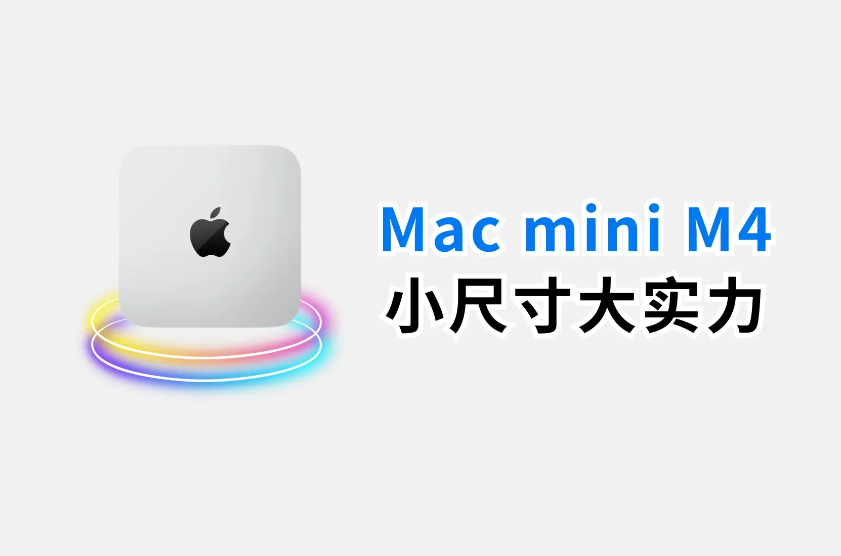 Mac mini M4 内存终于16G 起步！教育优惠遇上国补，如何选择？ - 兔哥博客