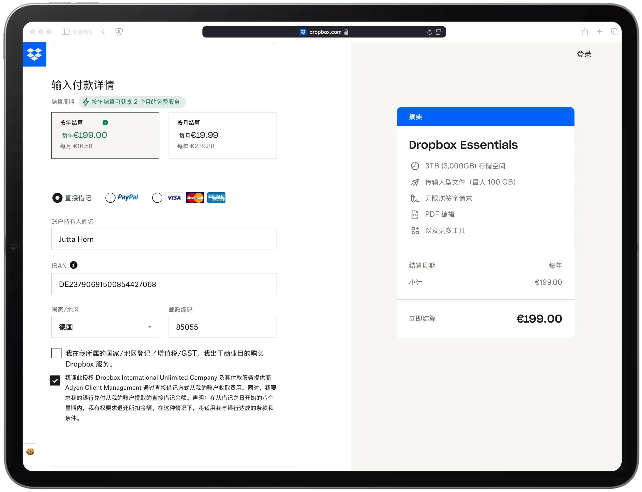 勾选条款协议,点击购买