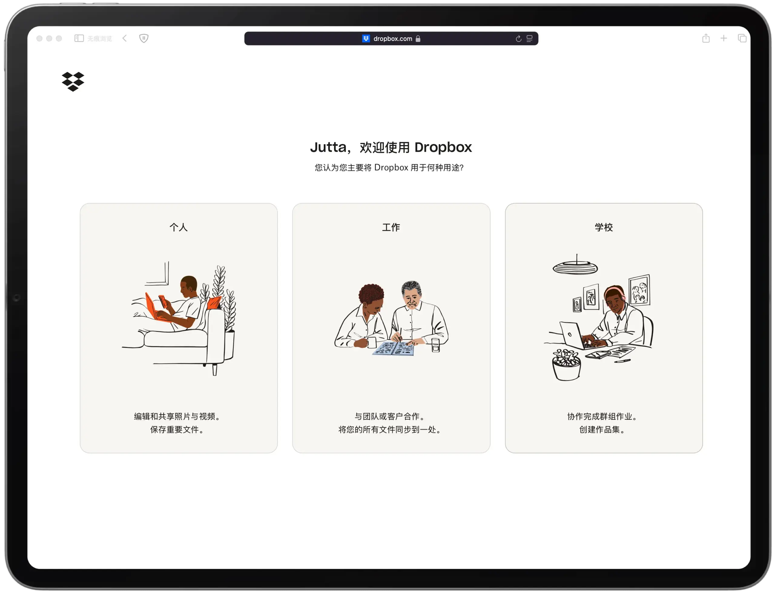 dropbox 欢迎界面