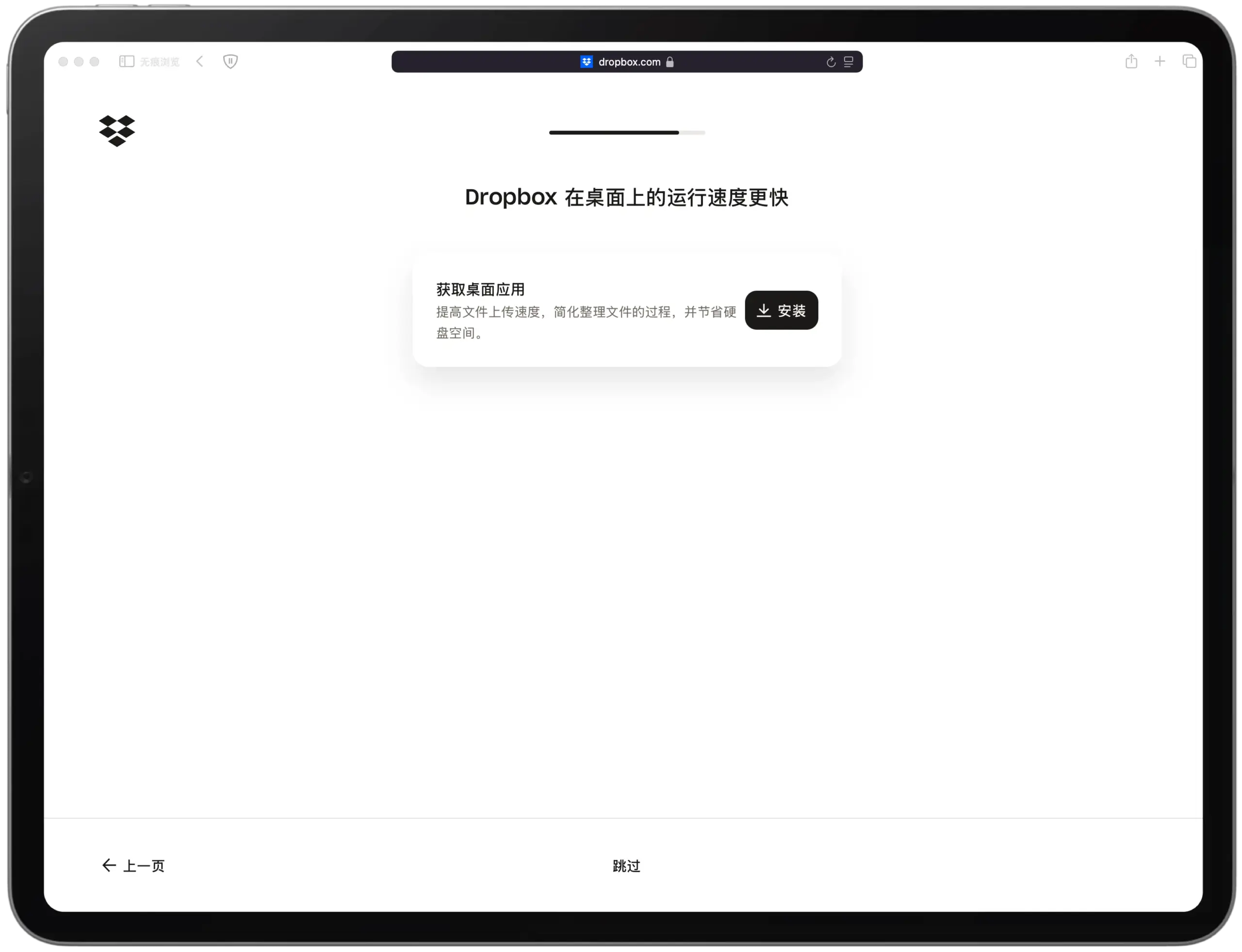 下载桌面软件页面