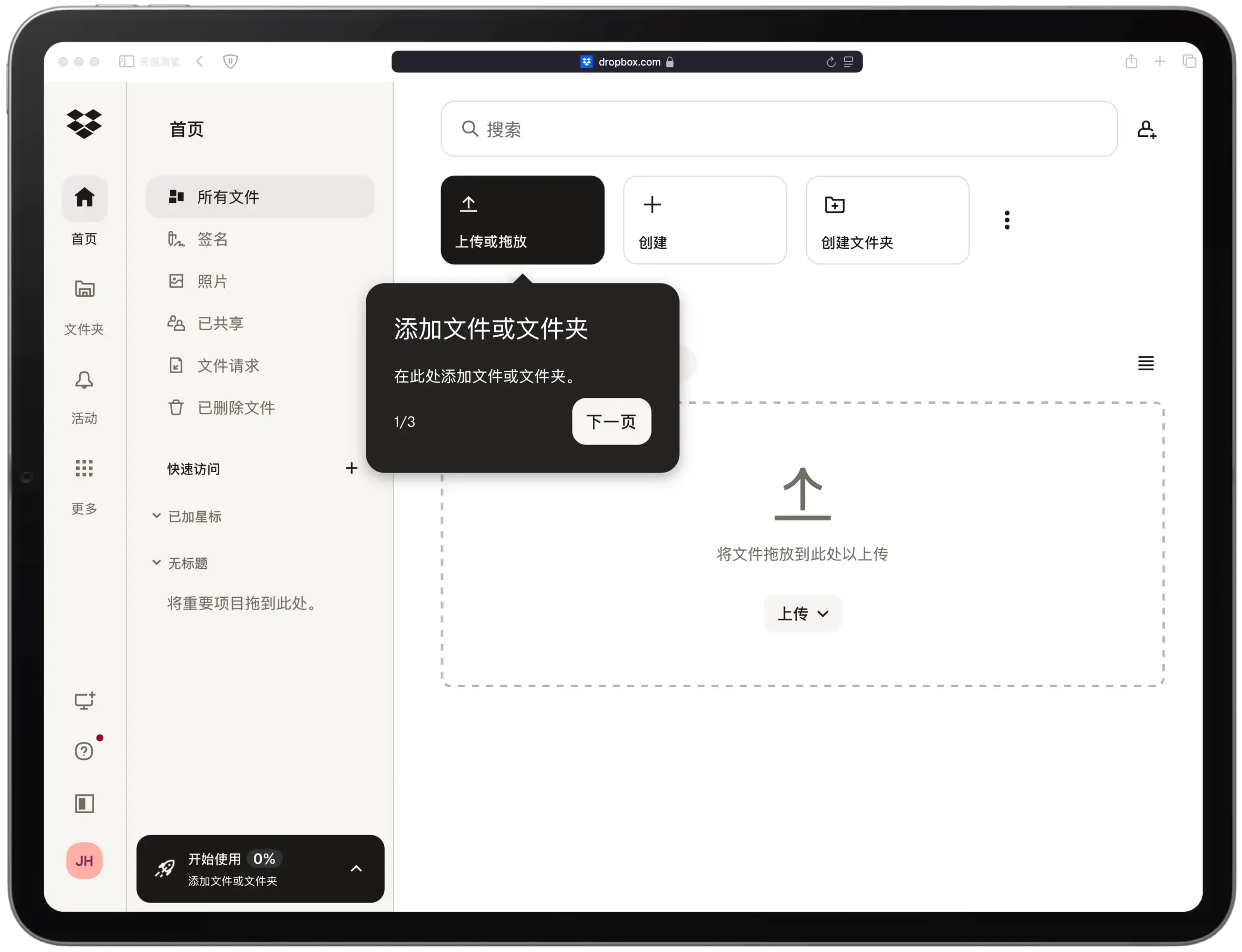 dropbox 首页