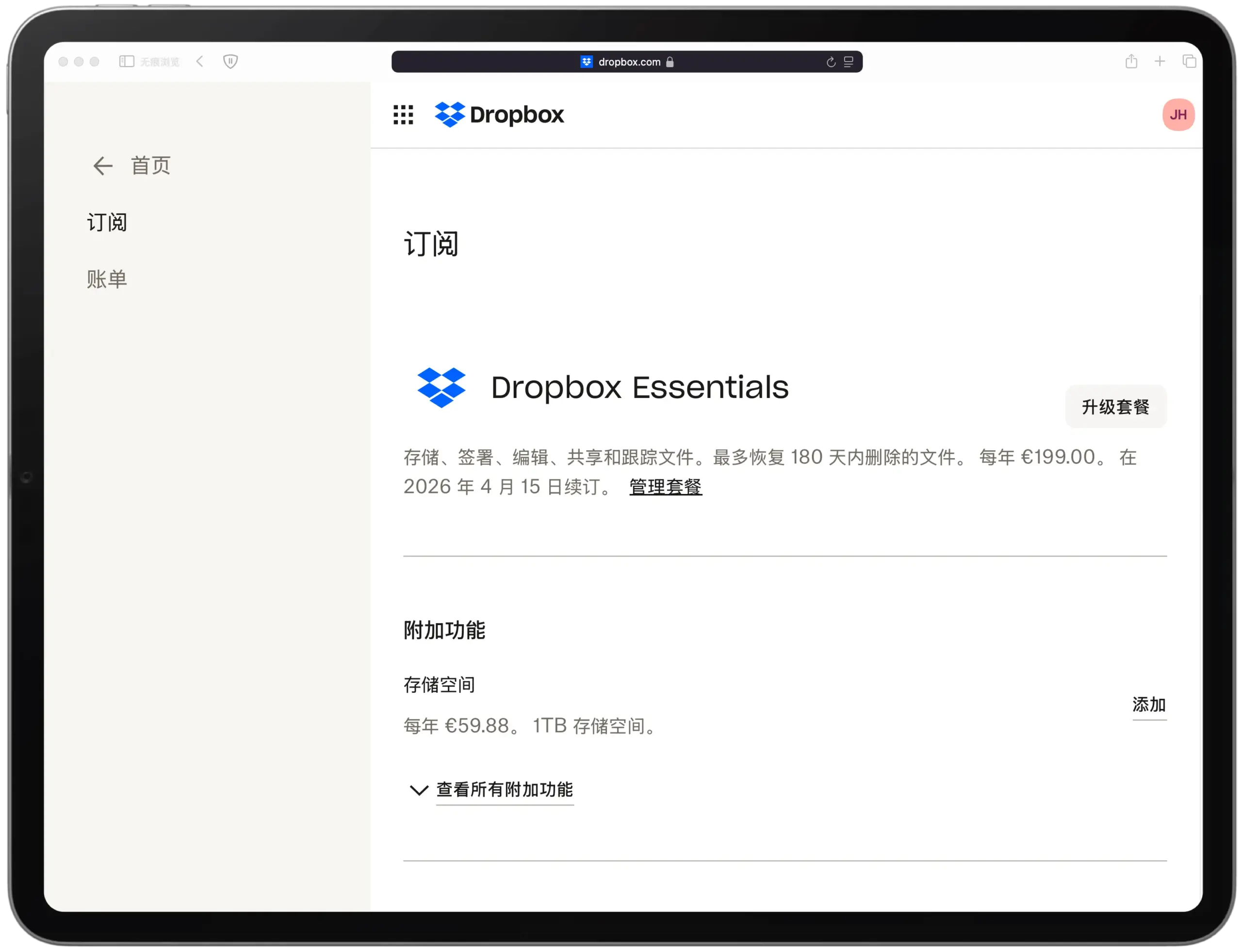 一年有效期截图