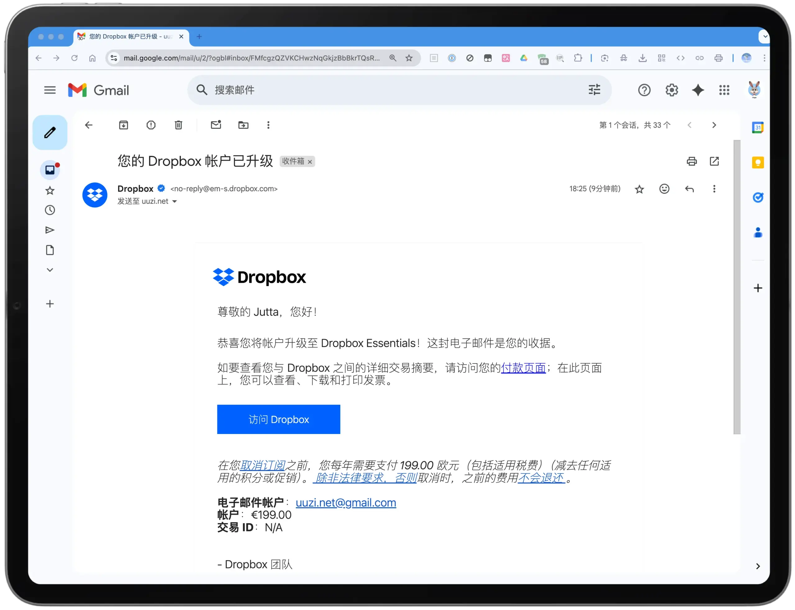 升级邮件通知