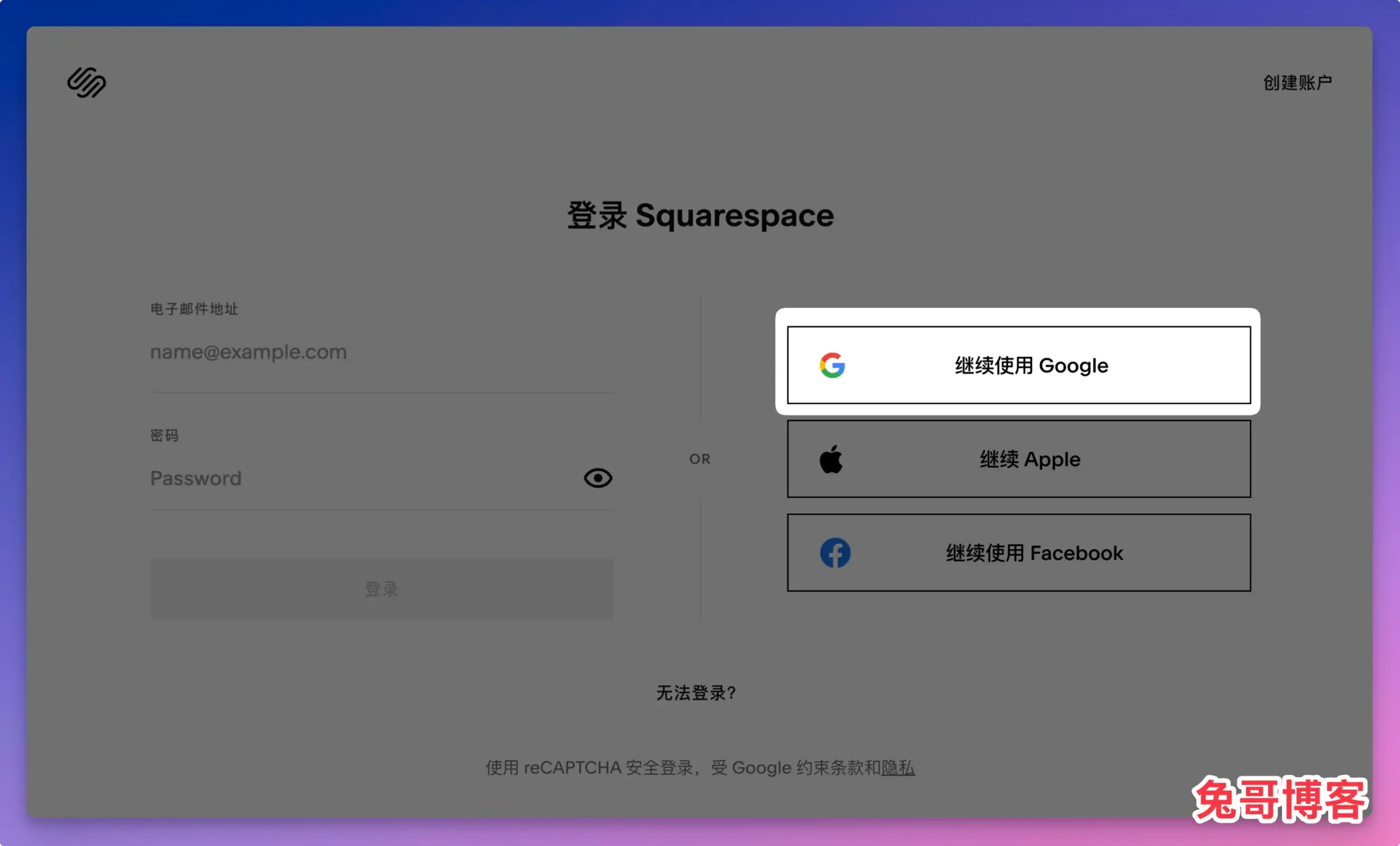 登录 Squarespace