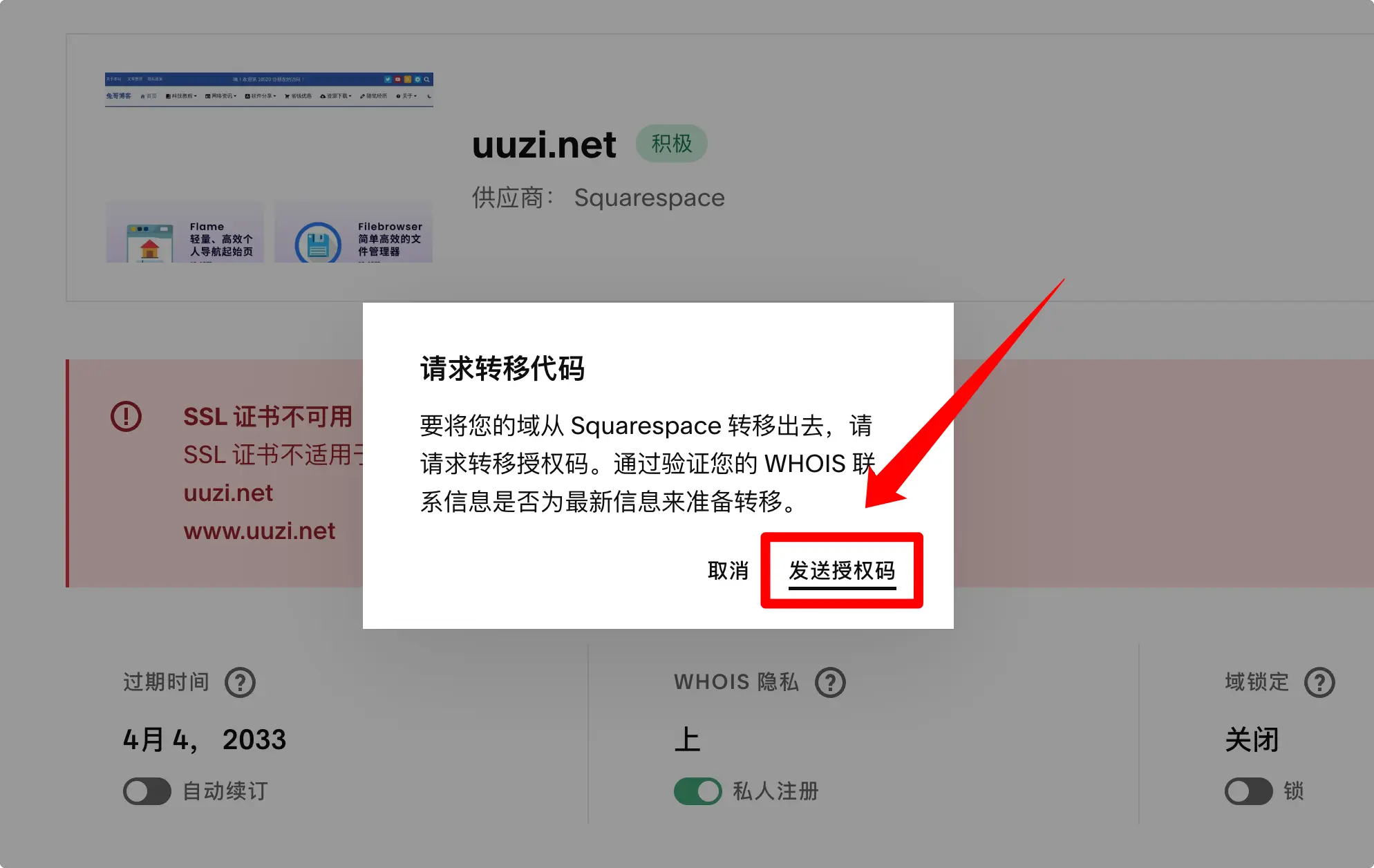发送授权码