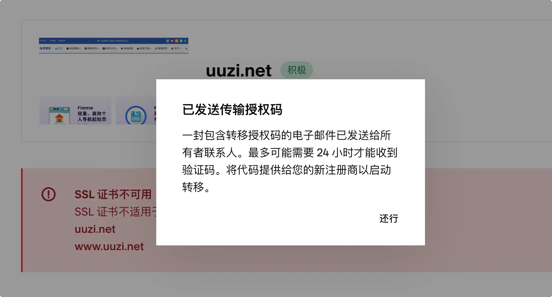 发送授权码确认信息