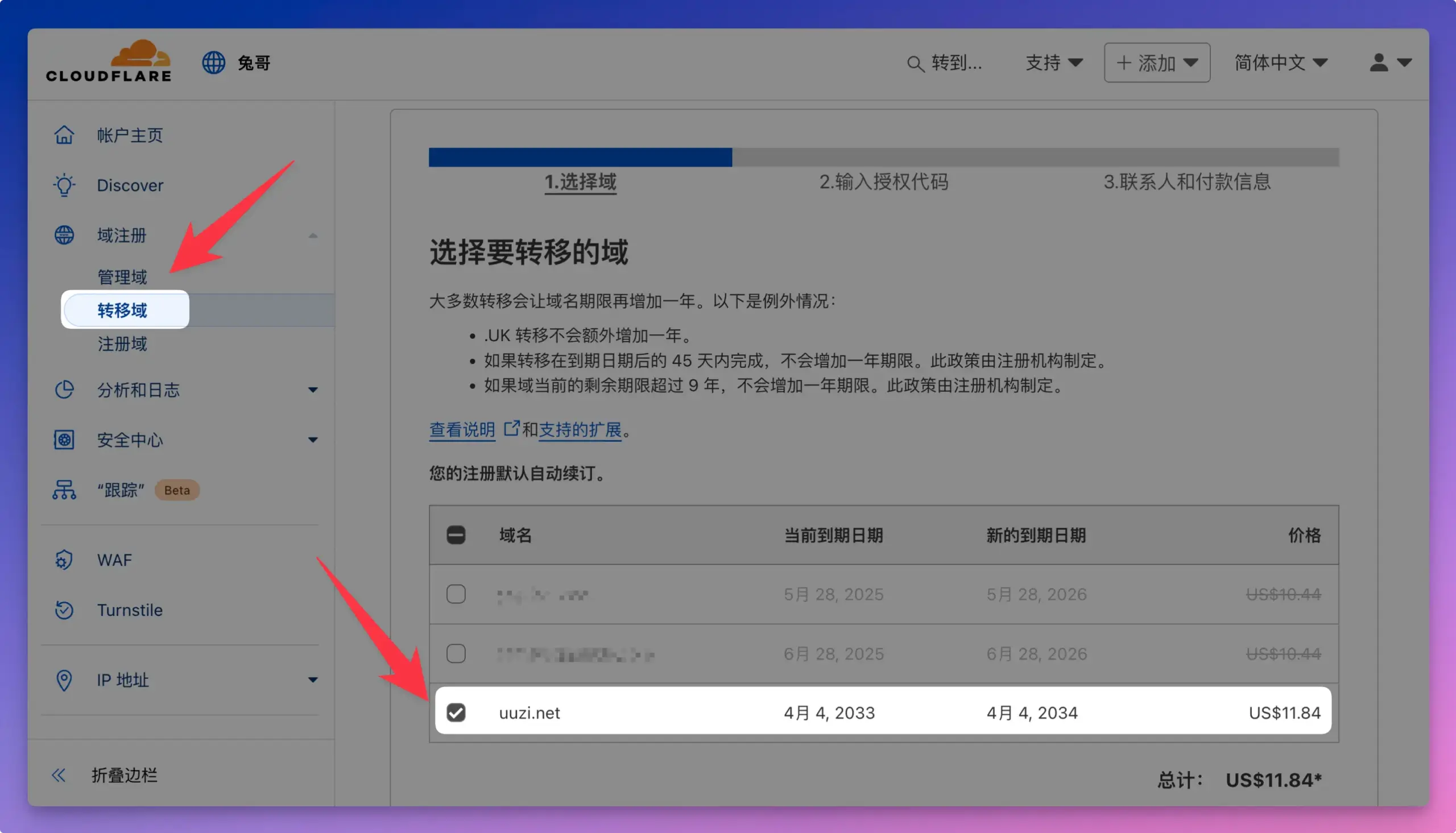 登录 Cloudflare