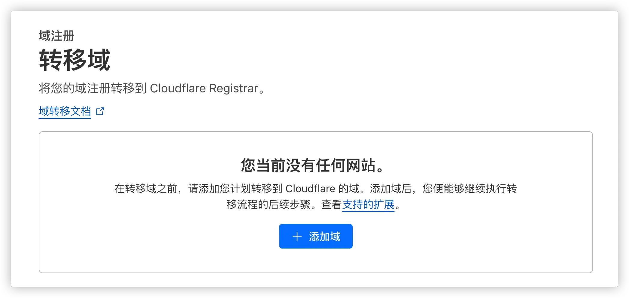 添加域名