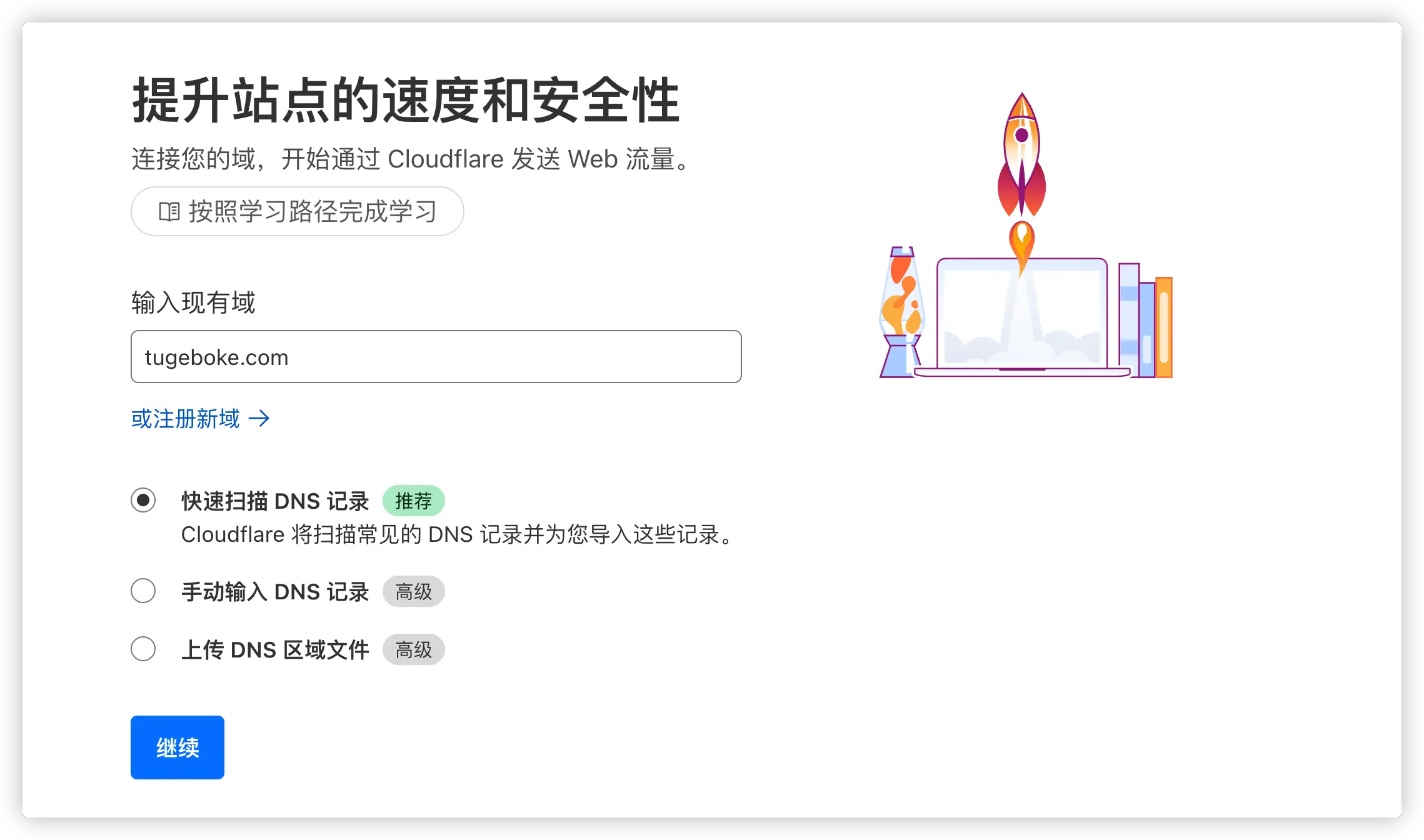 输入要转移的域名