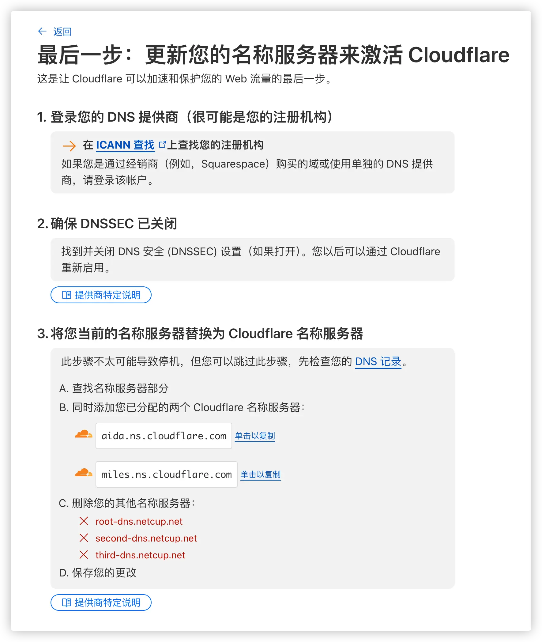 Cloudflare 更改域名服务器页面