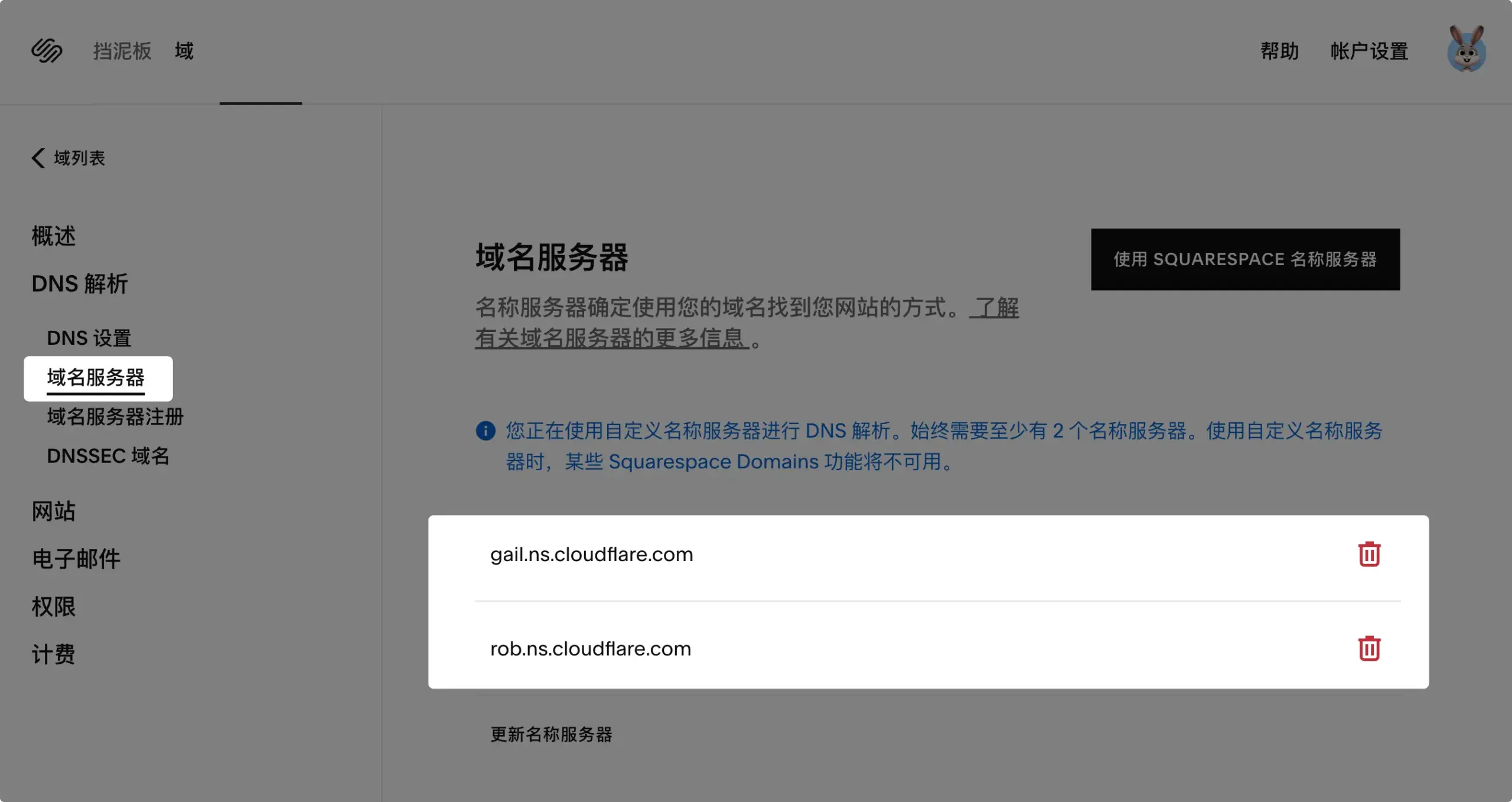 修改域名服务器