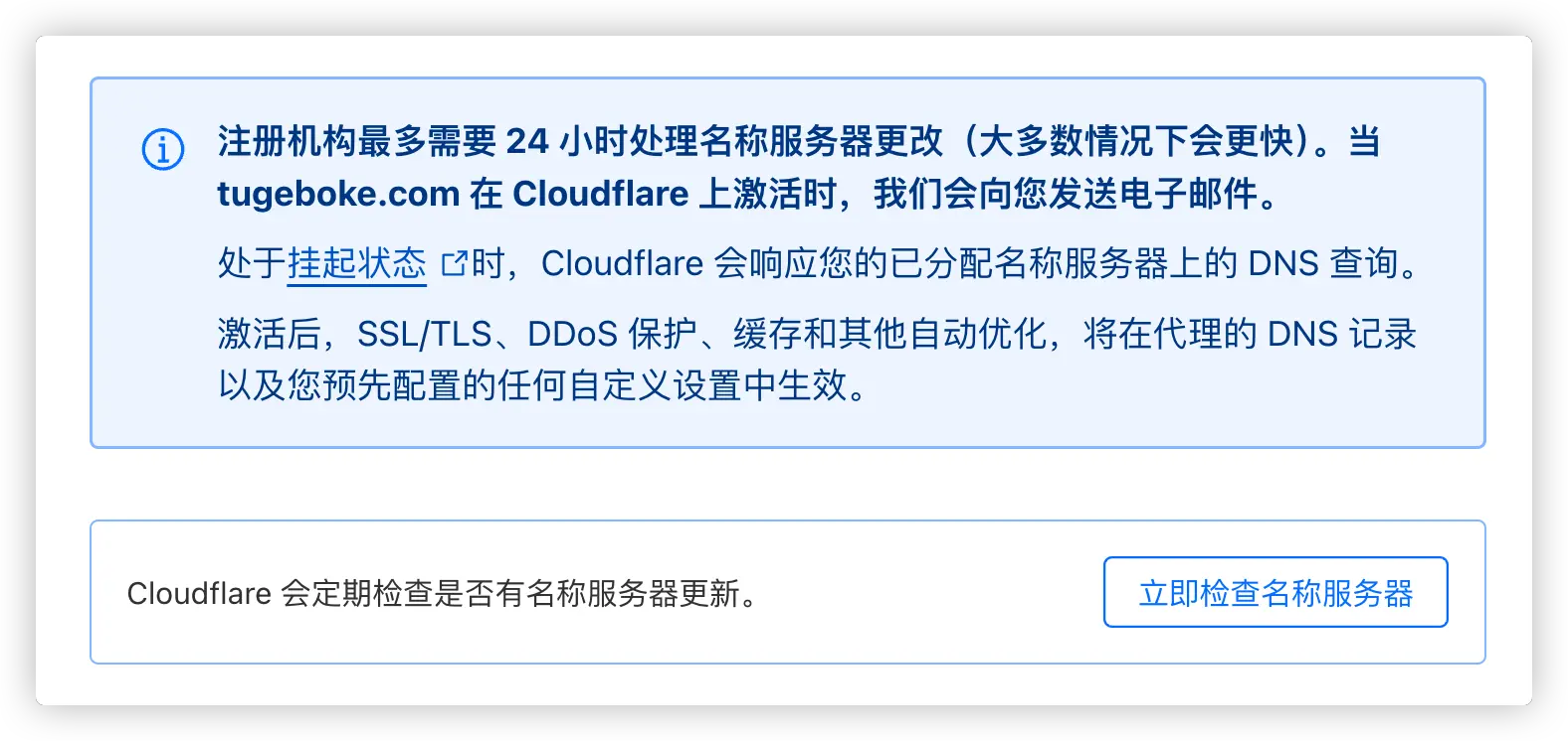 等待生效