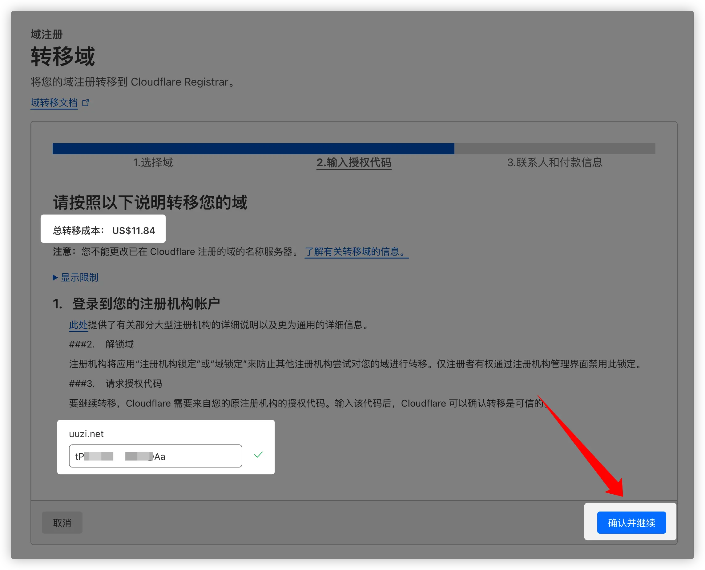 输入授权代码
