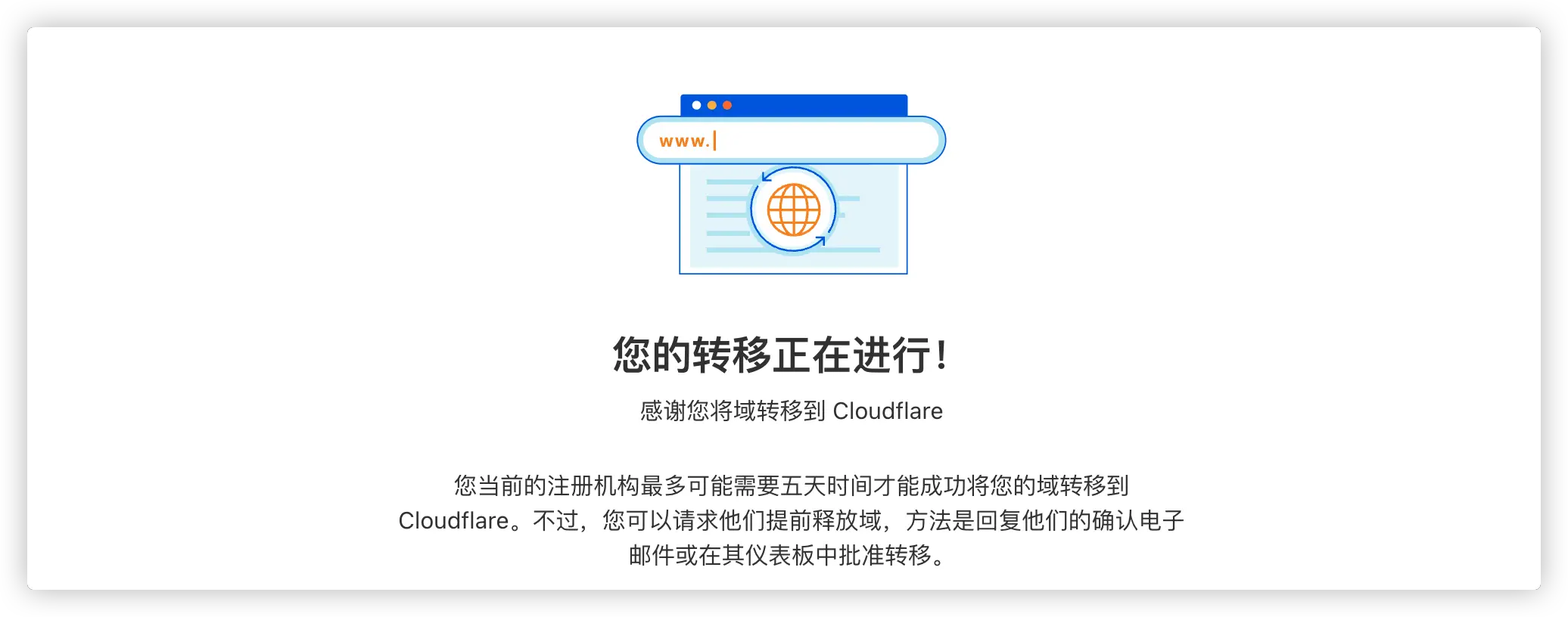 转移正在进行