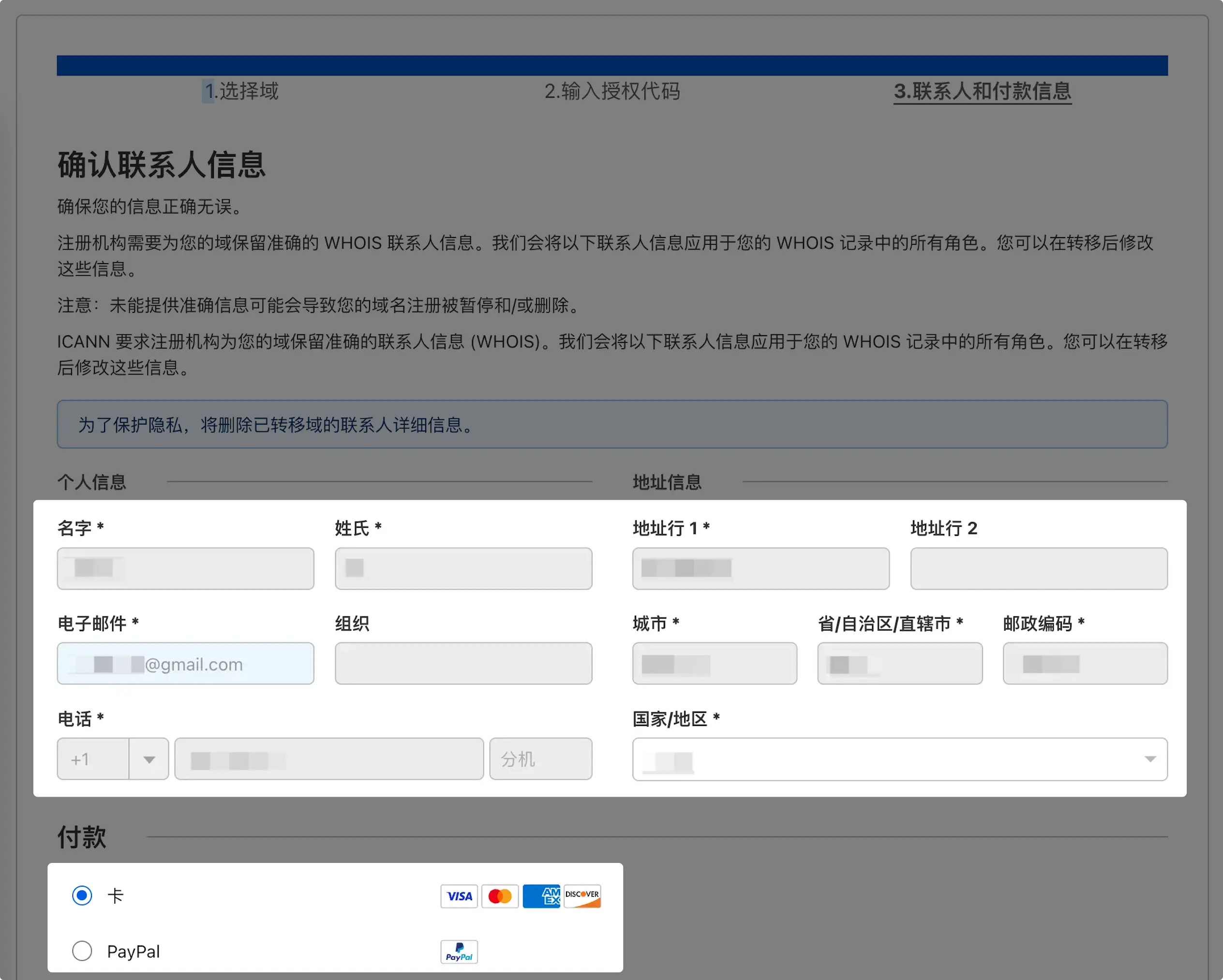 填写联系人信息并付款