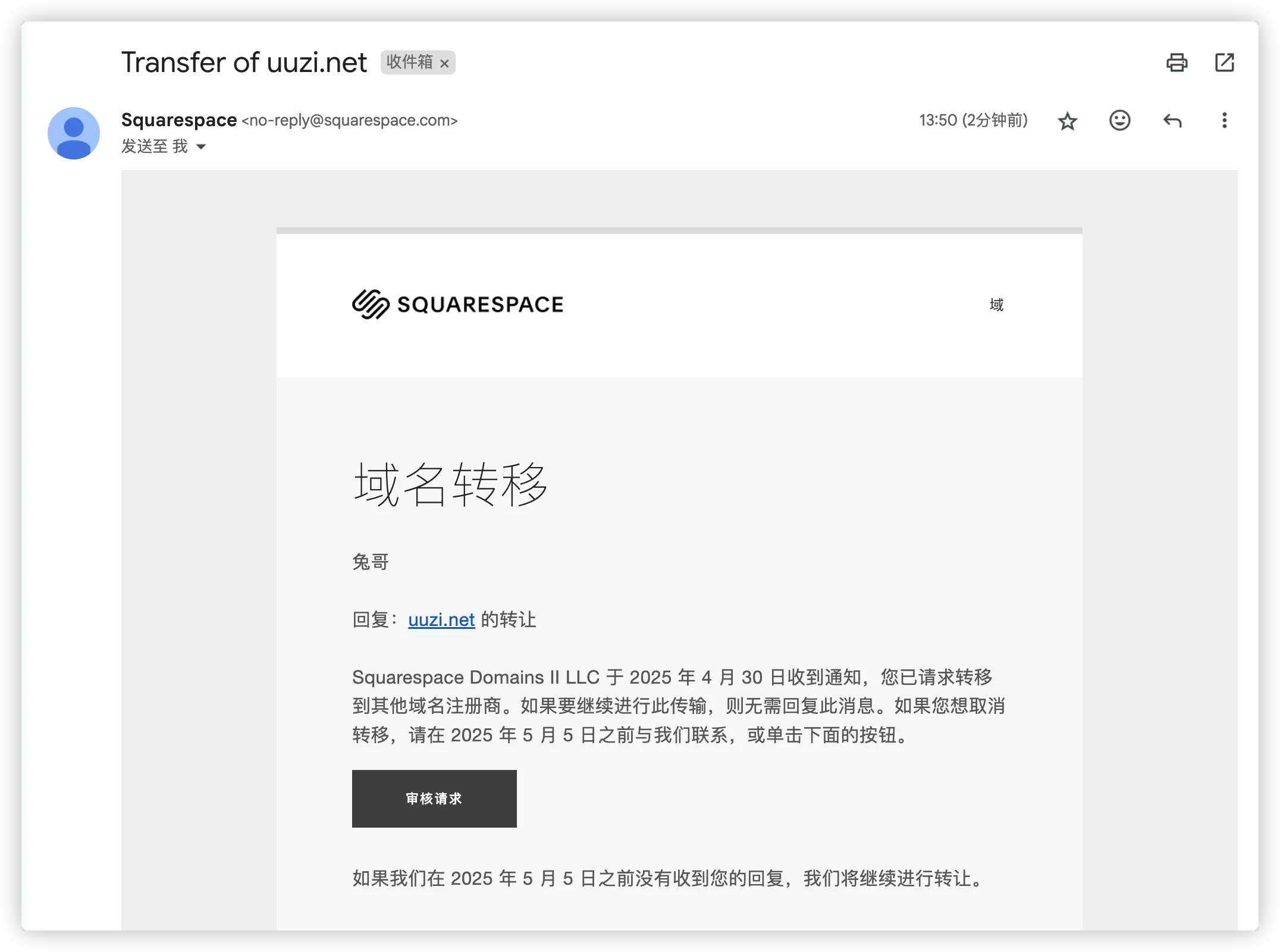 域名转移邮件通知