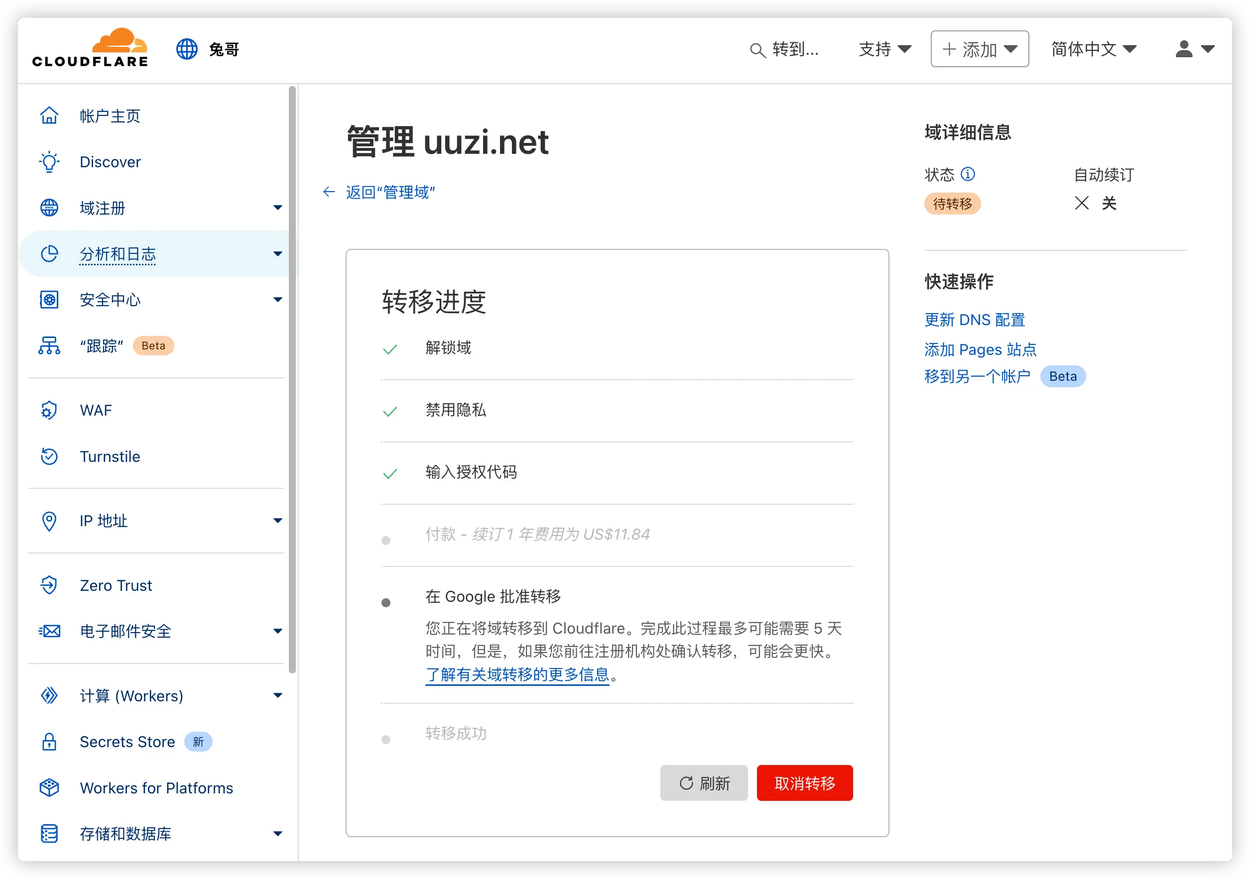 转移进度与取消转移