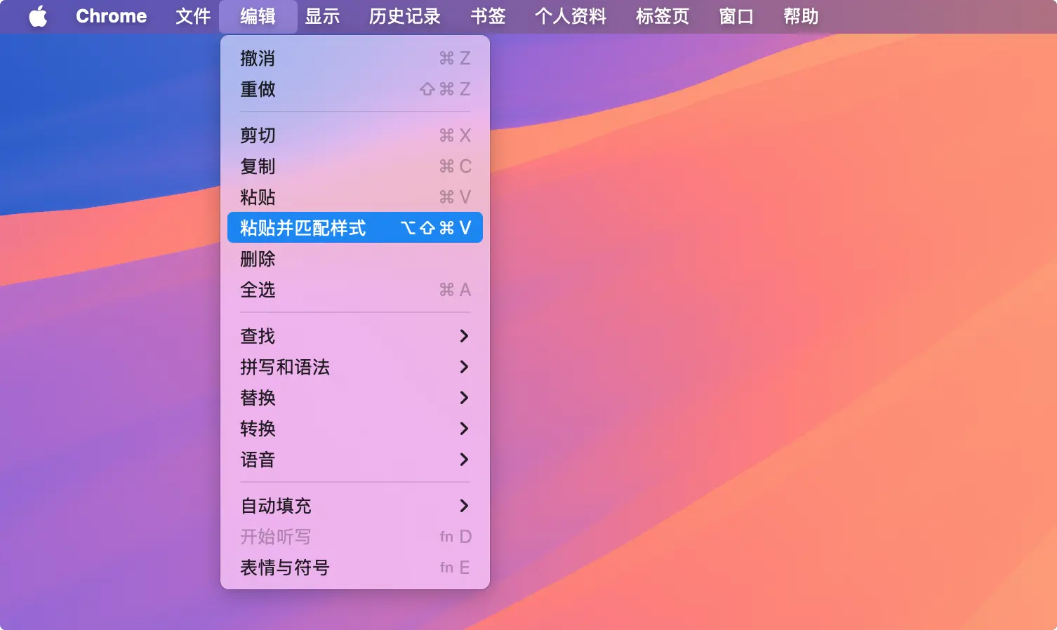 编辑菜单选择粘贴并匹配样式