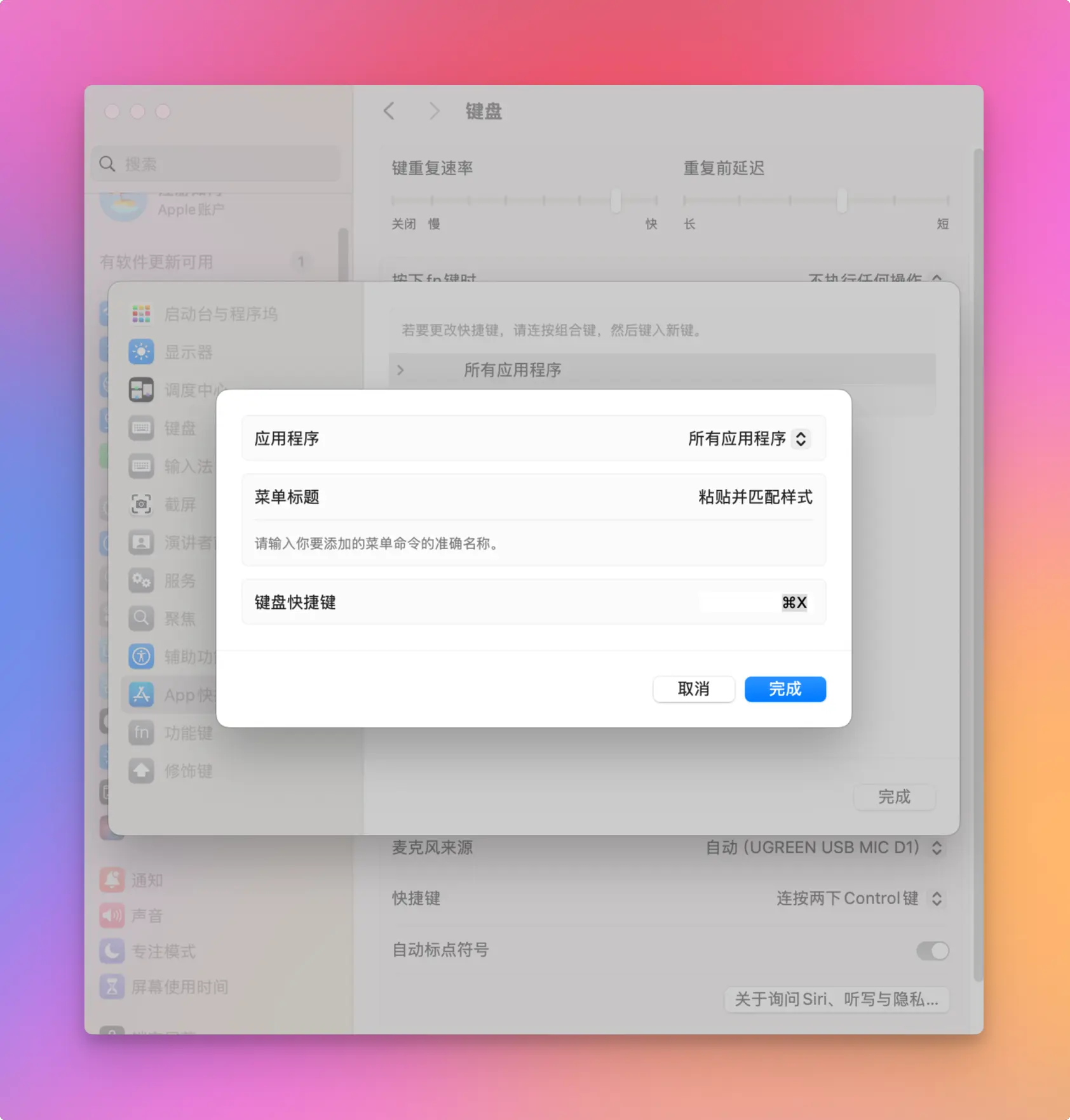 创建粘贴无样式快捷键