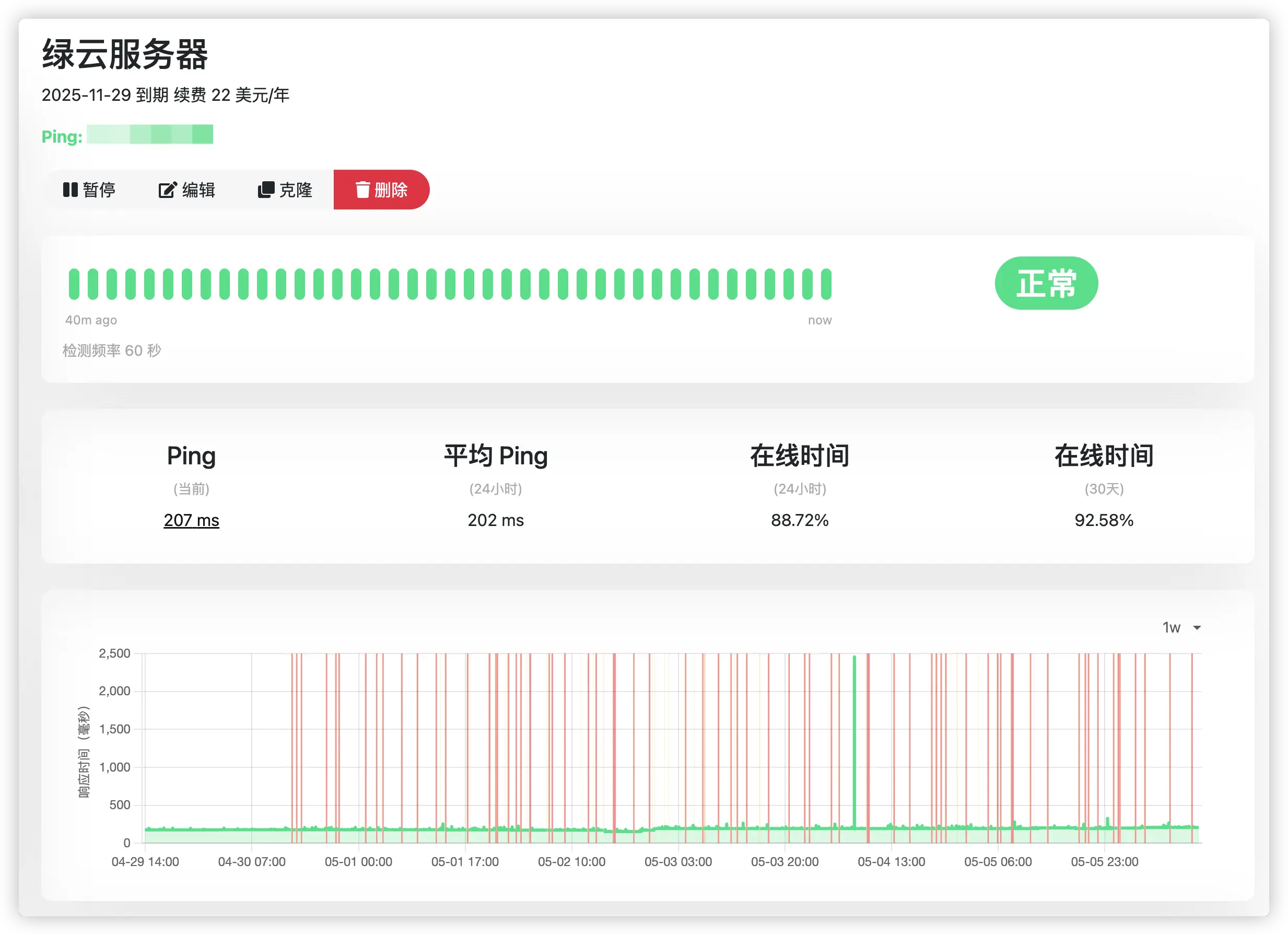 监控服务器在线状态