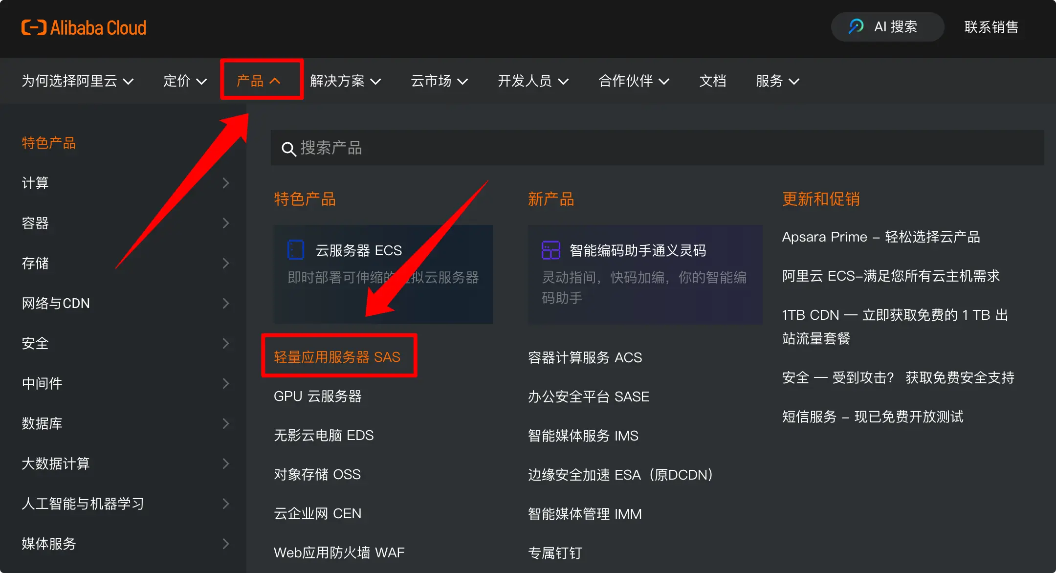 访问阿里云国际版官网