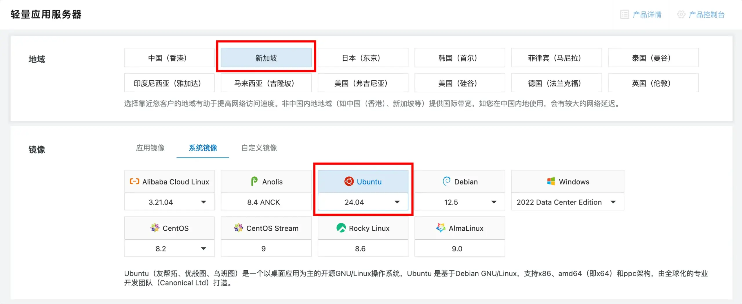 配置选择:地域和镜像