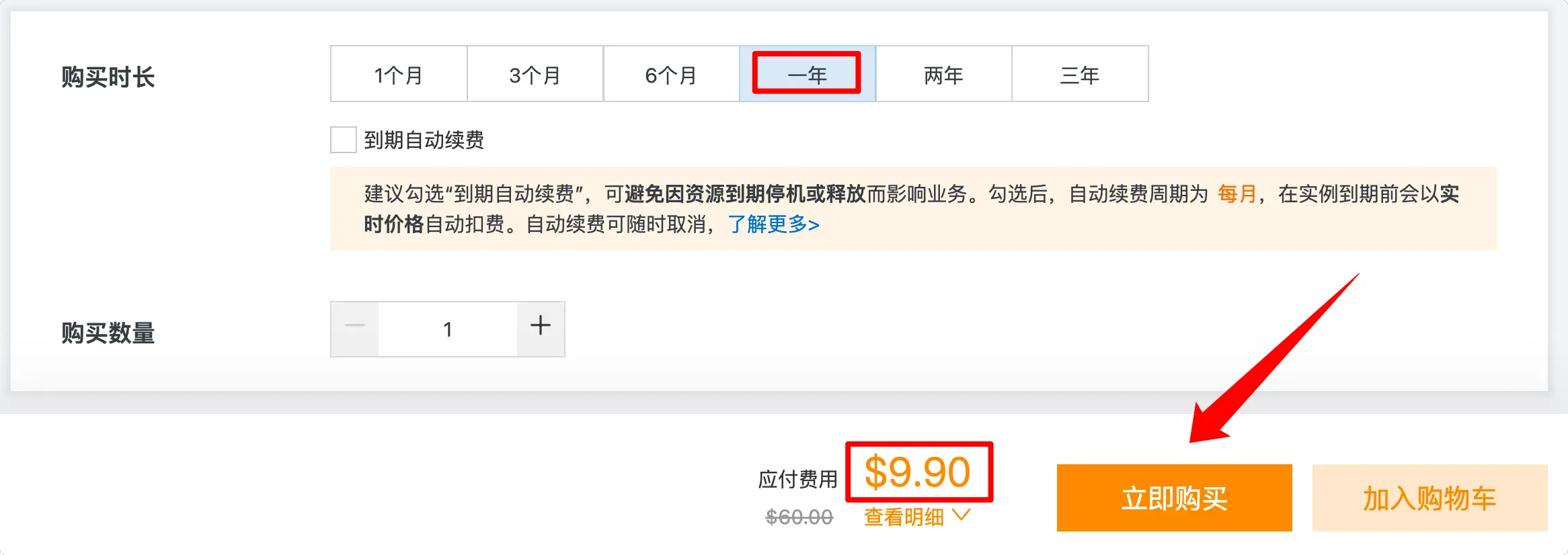 确认购买