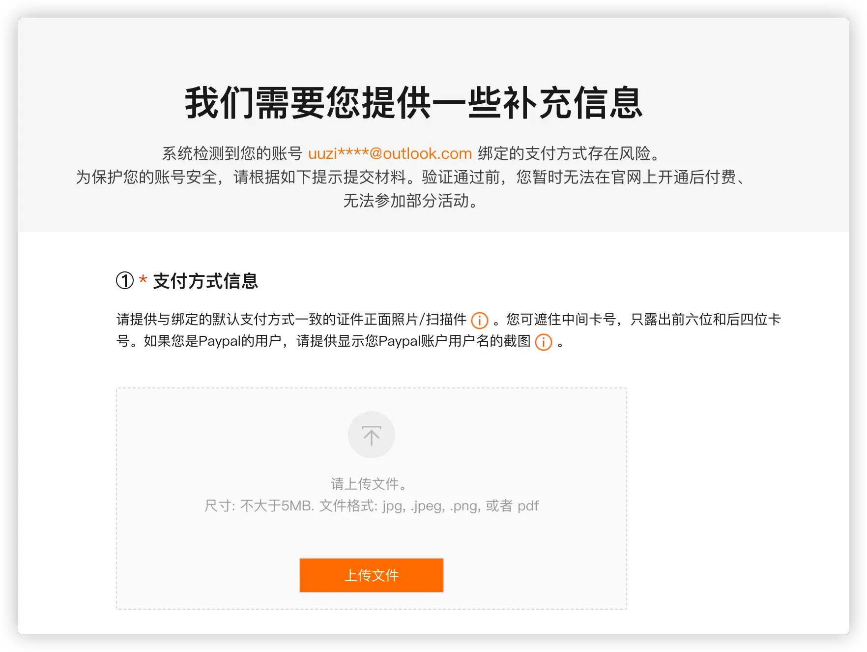 提交身份认证