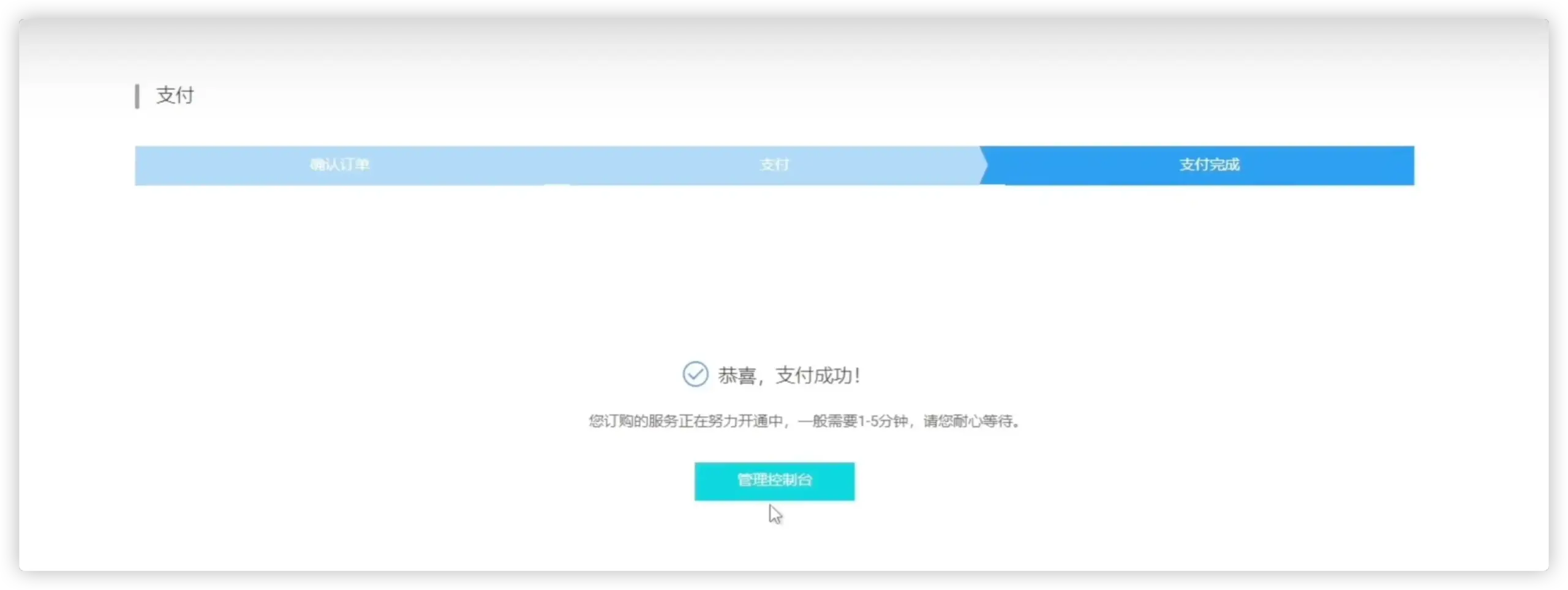 购买成功
