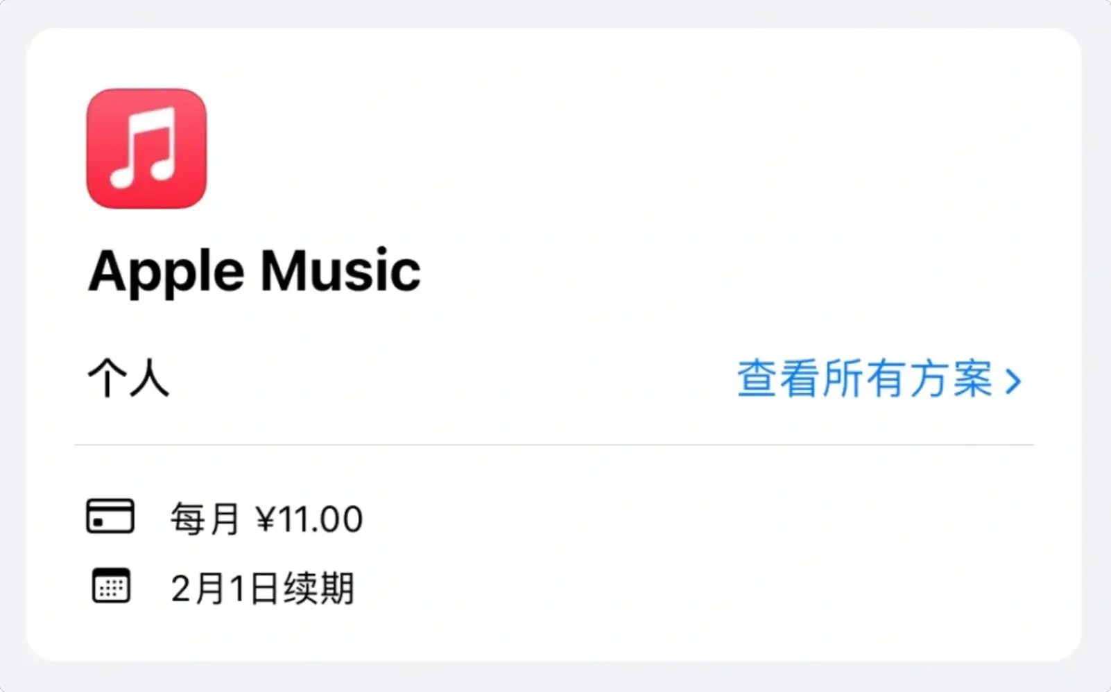 个人版价格