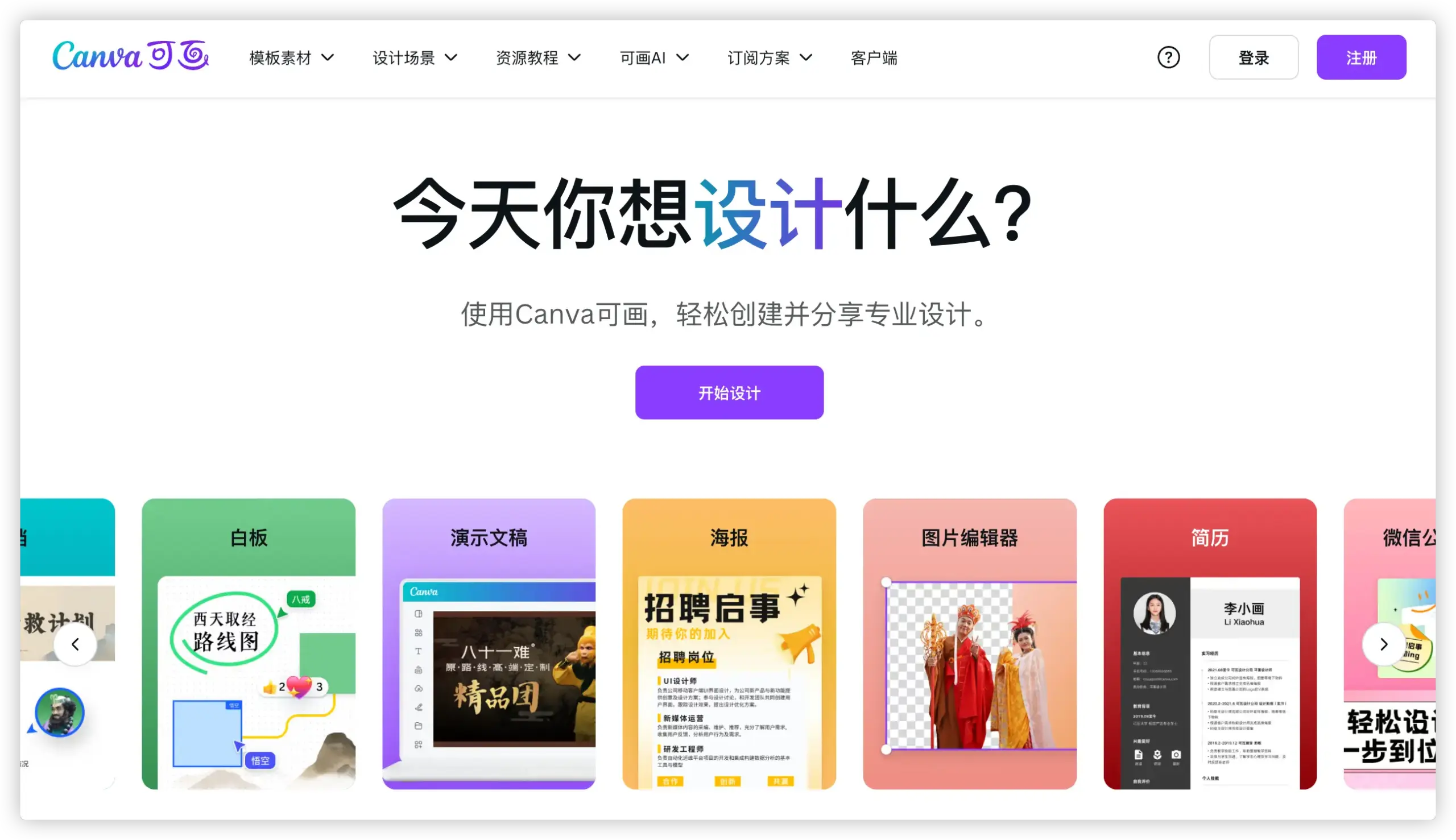 Canva可画教育版
