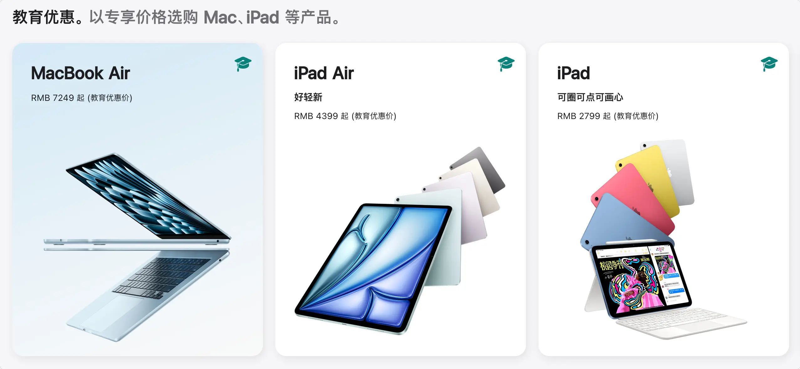 Apple 产品购买教育优惠
