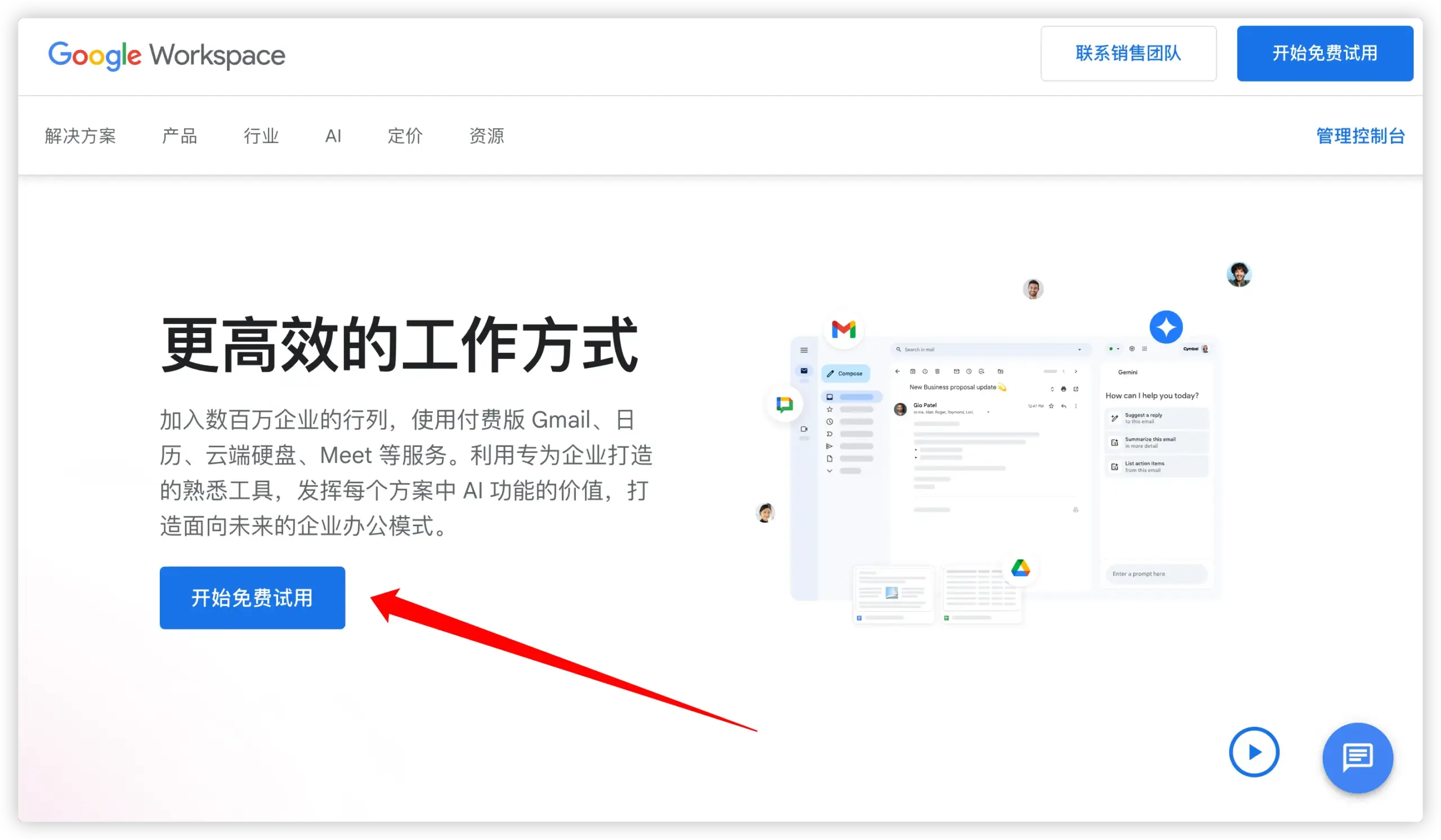 申请免费试用