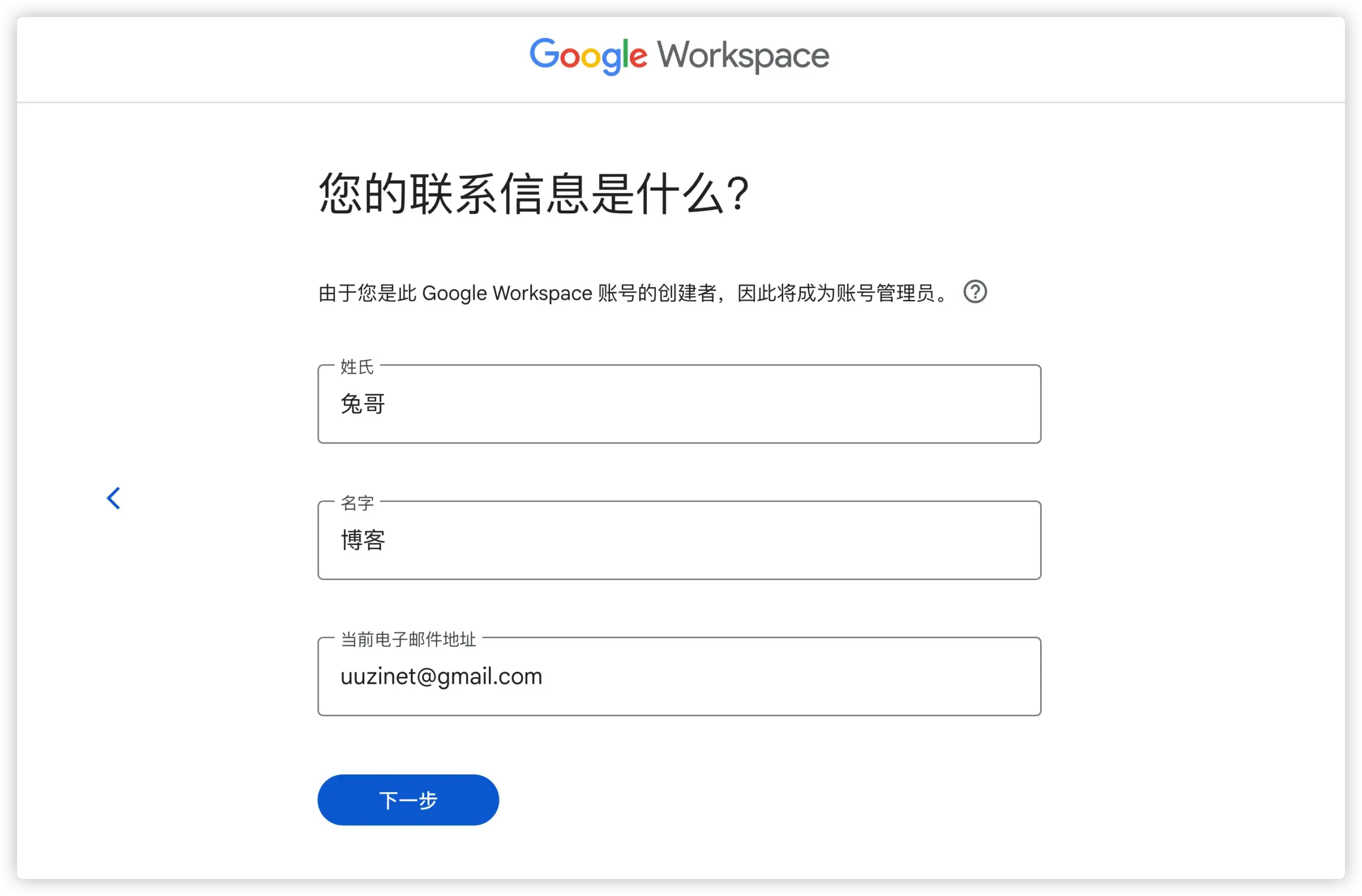填写联系人(管理员)信息