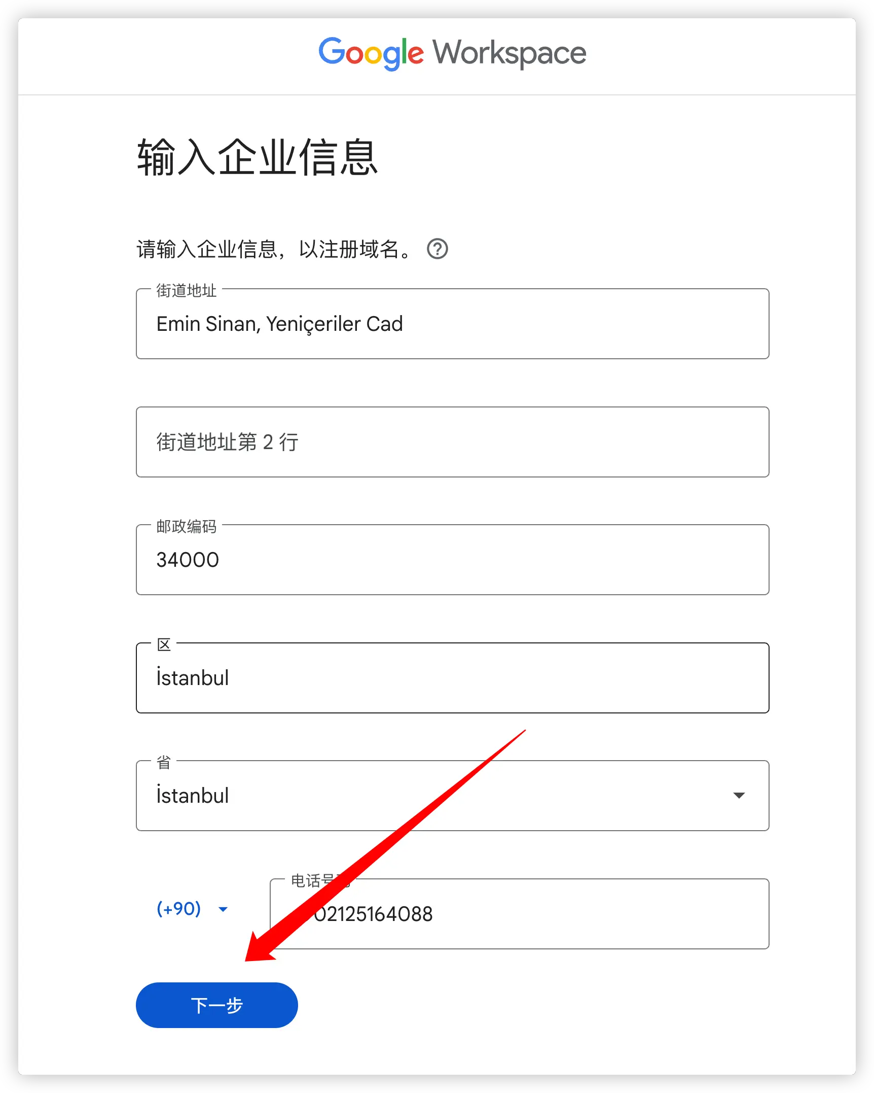 填写企业信息