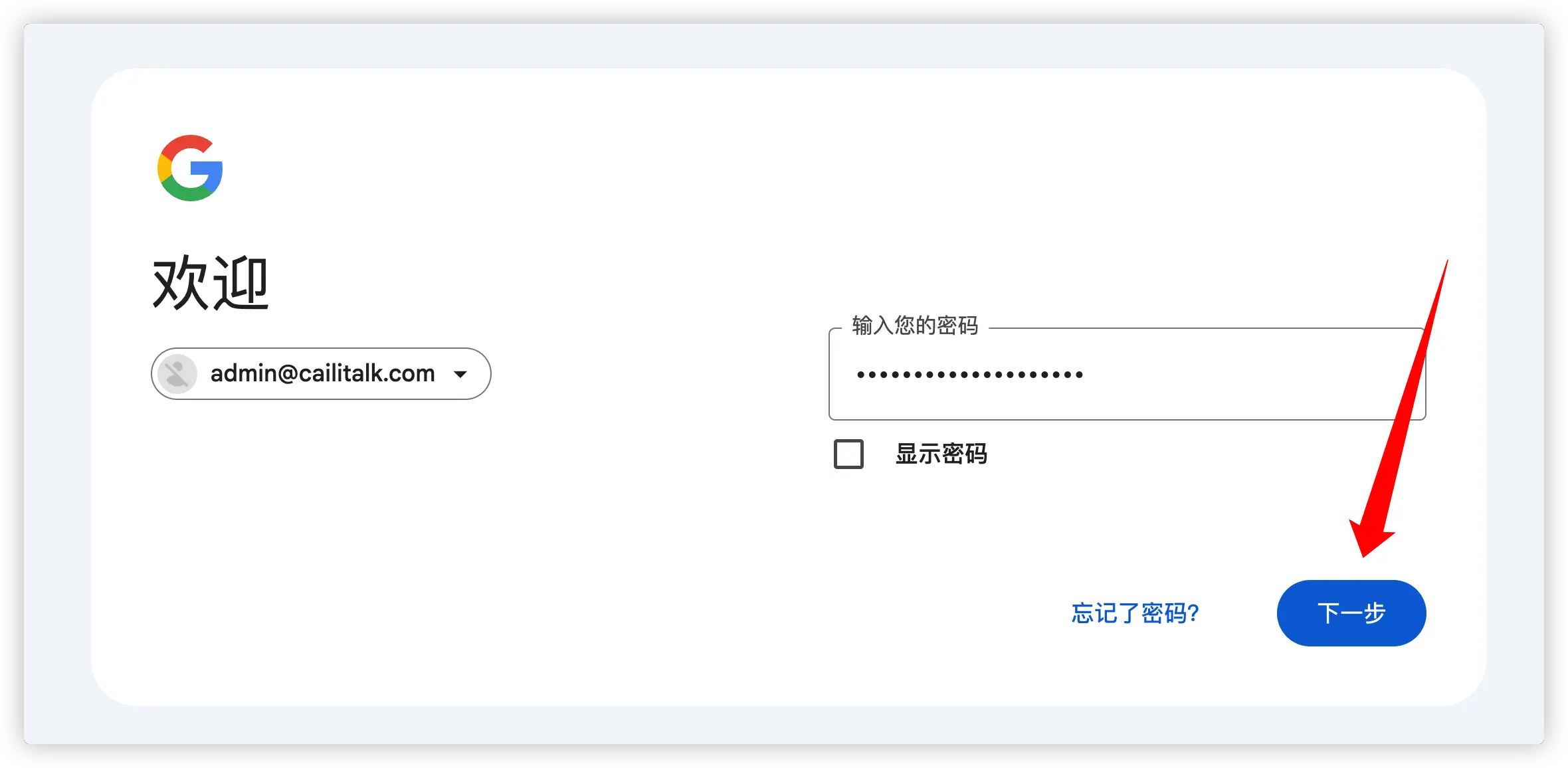 填写密码
