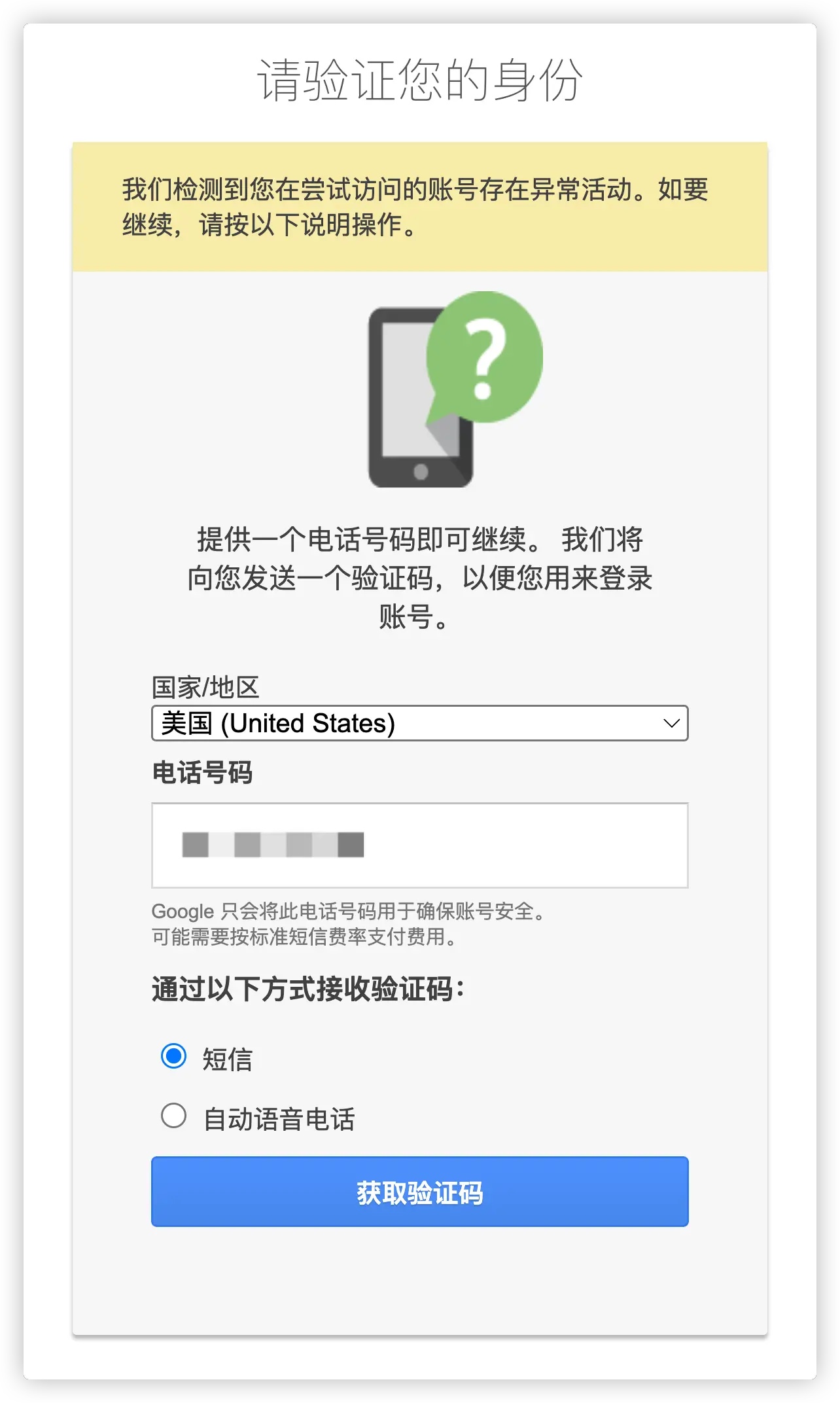手机号风控验证