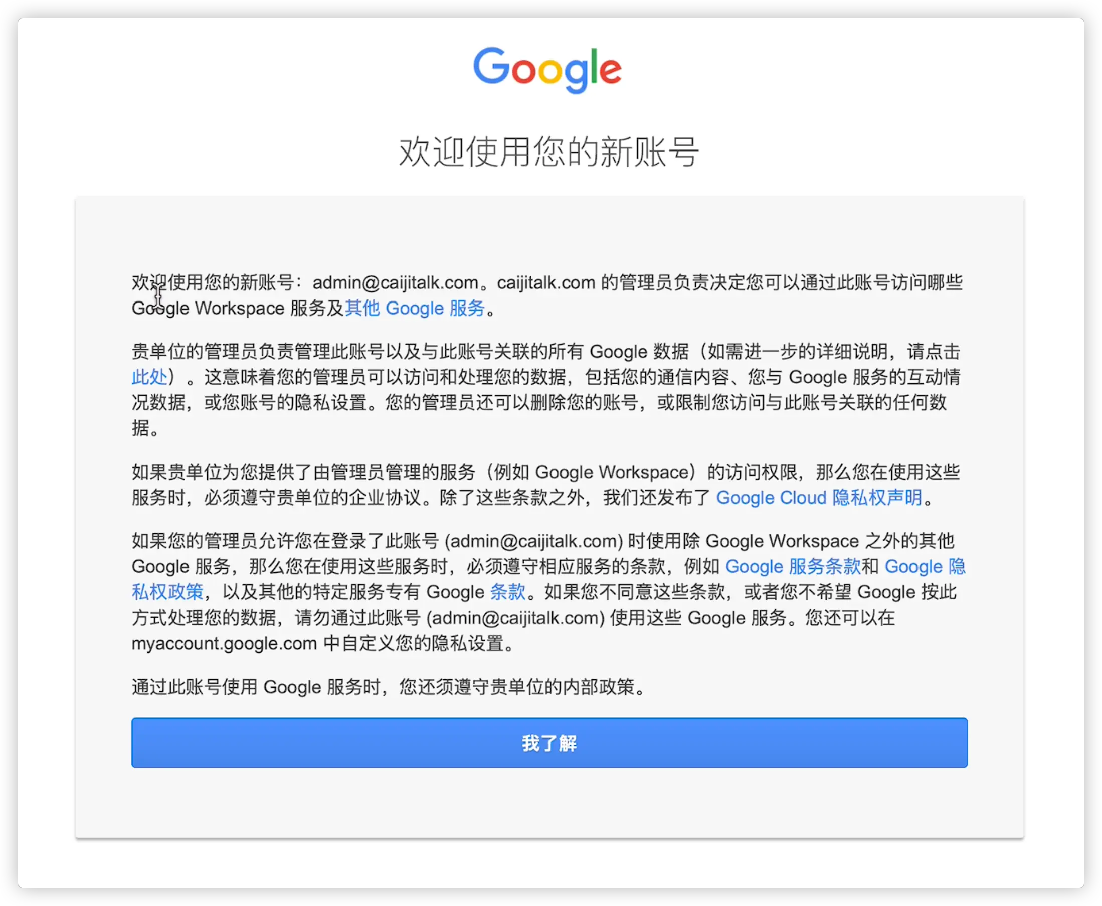 欢迎使用新账号提示